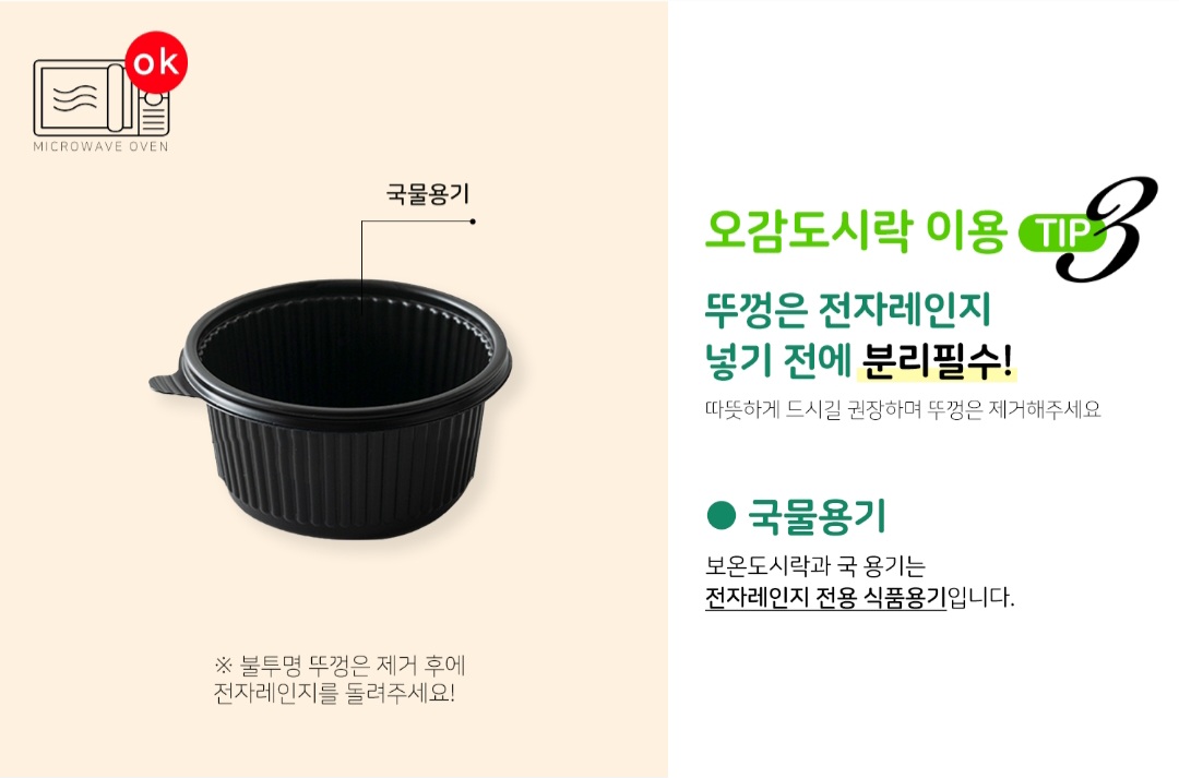 오감도시락 구미옥계점