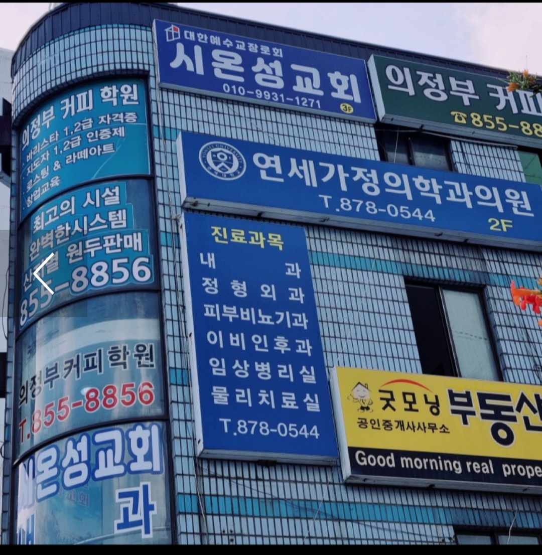 연세가정의학과의원