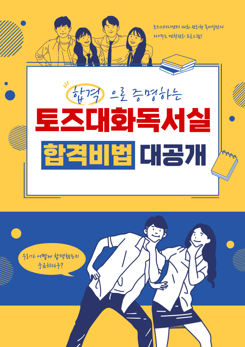 토즈스터디센터 대화 관리형독서실