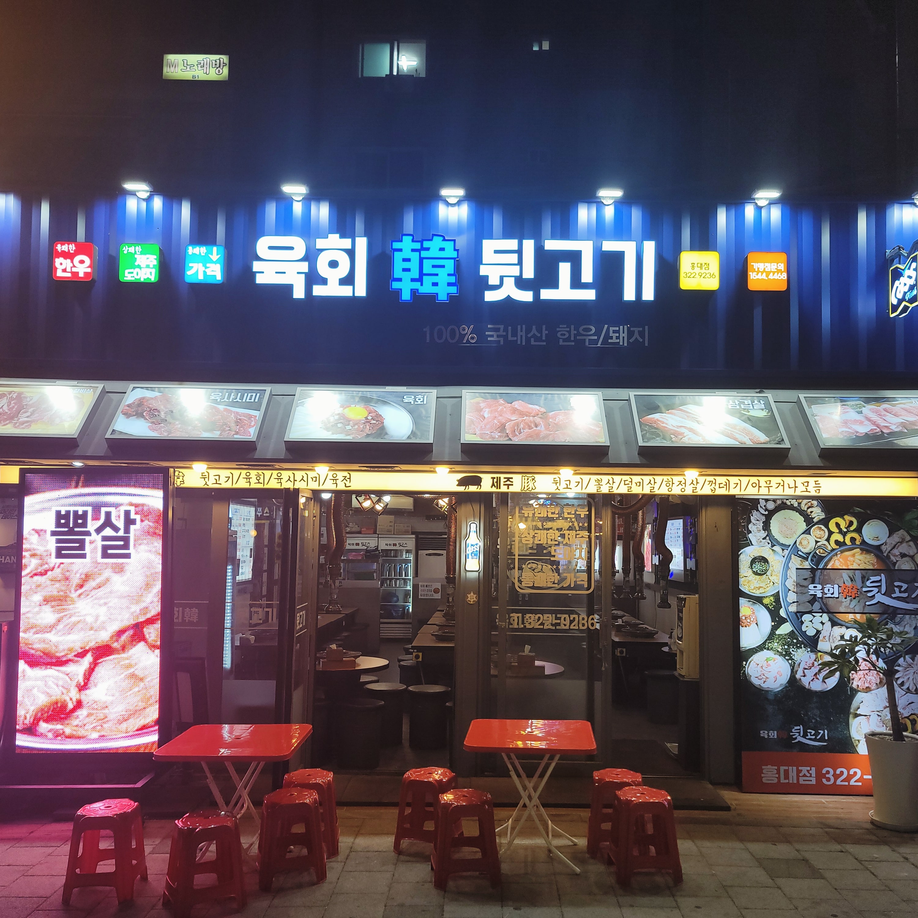 육회한뒷고기