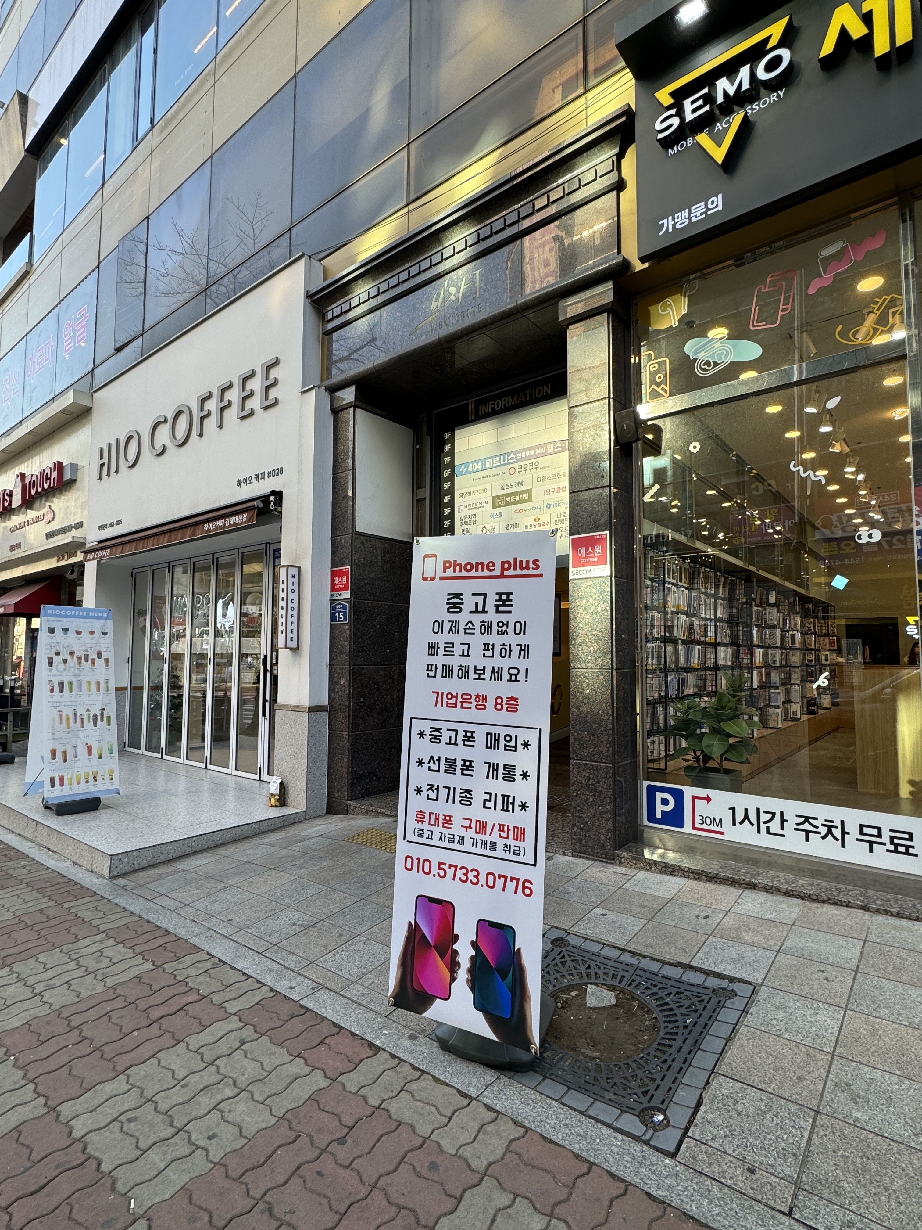 폰플러스 중고폰 매입 김해본점