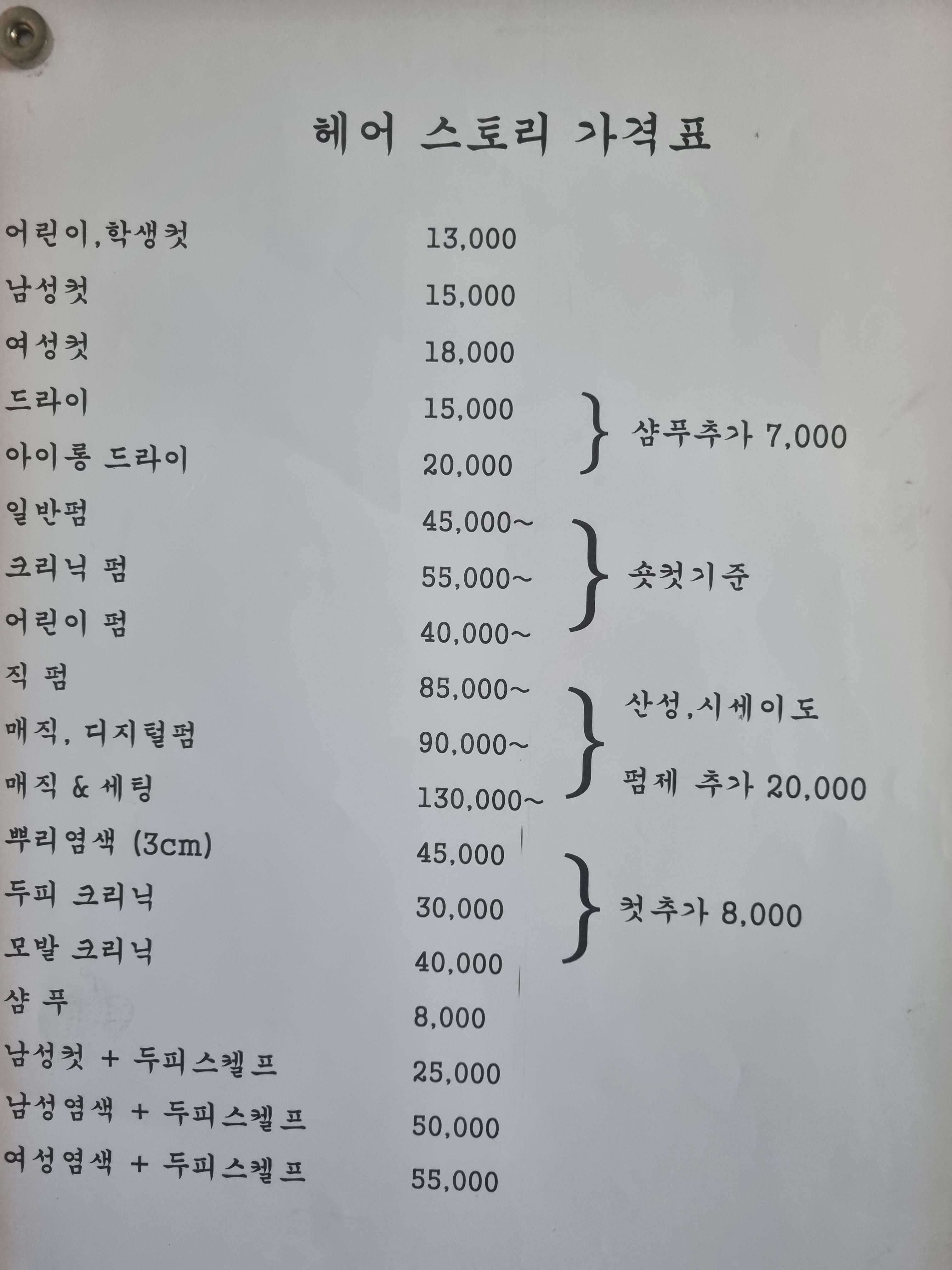 헤어스토리
