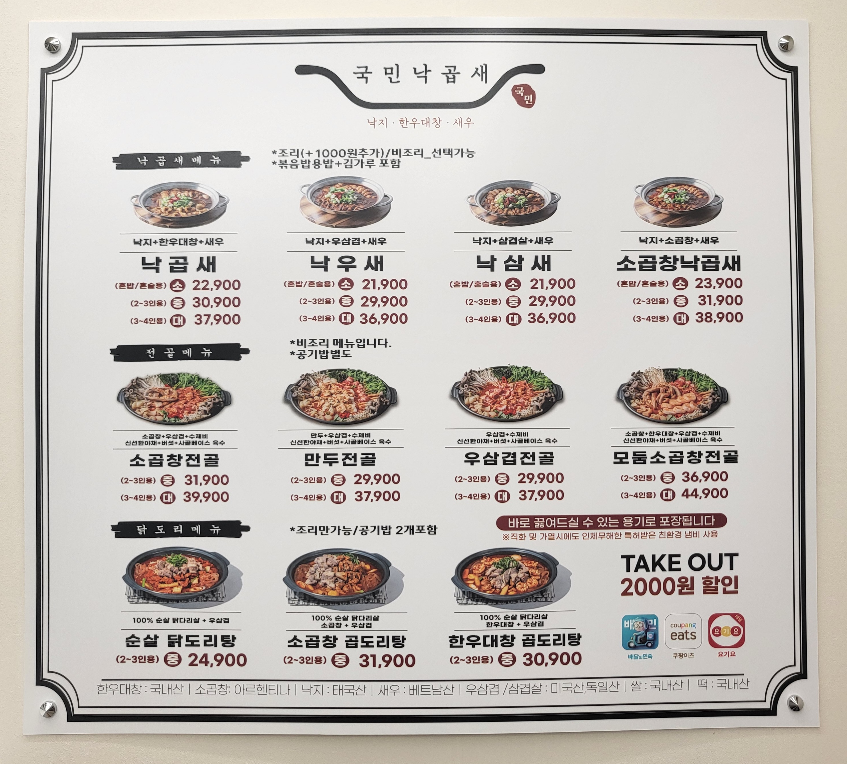 국민낙곱새 구미원평점