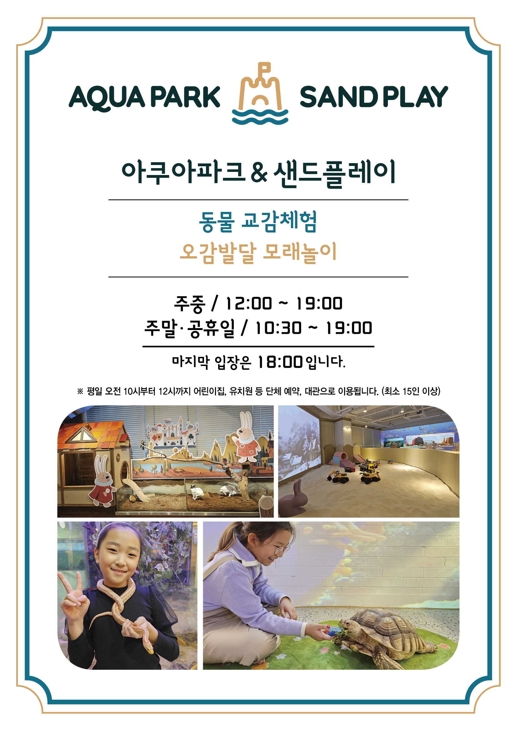 아쿠아파크&샌드플레이