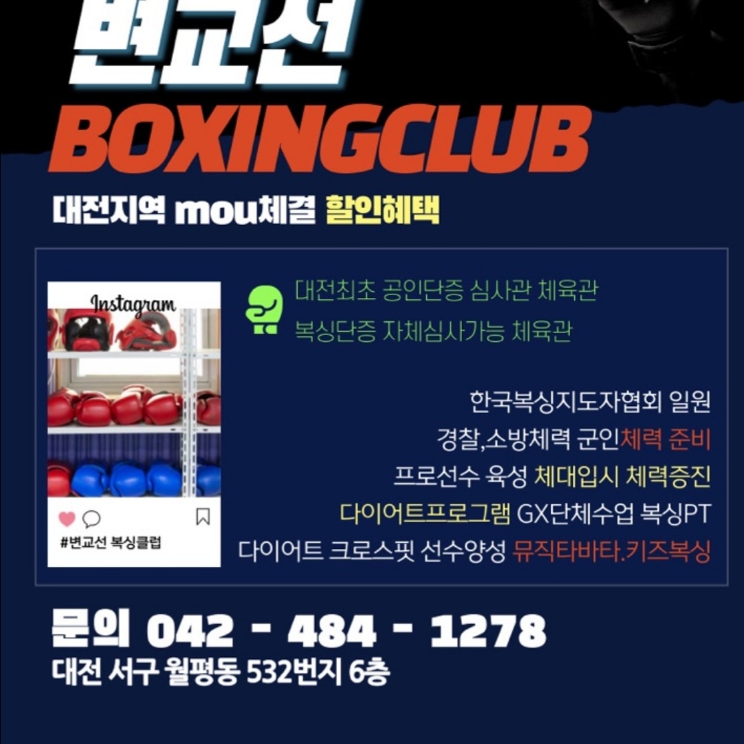 대전 서구 월평중로 복싱체육관 변교선 대전복싱클럽 내부 모습 2