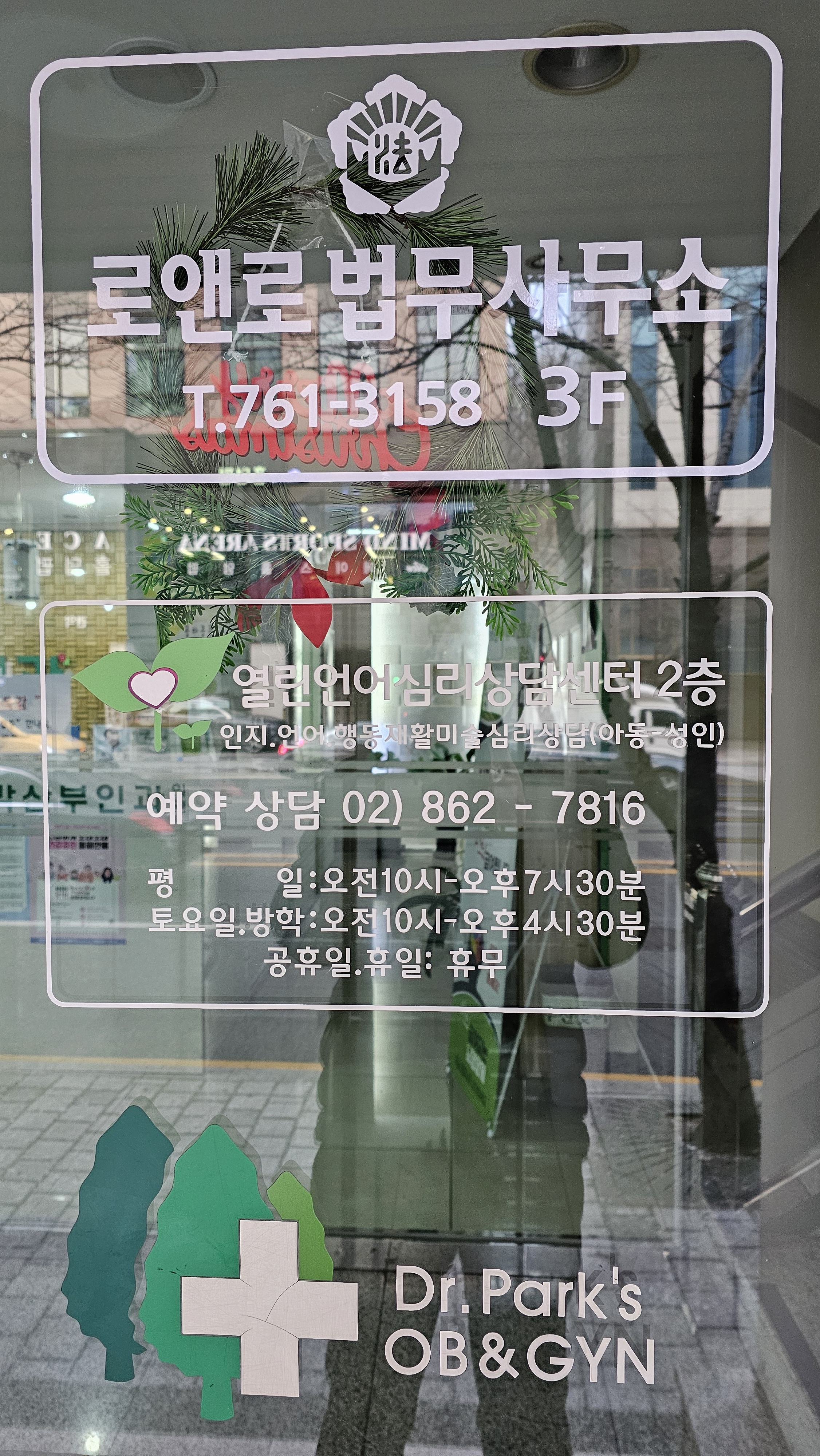 로앤로법무사사무소 내부