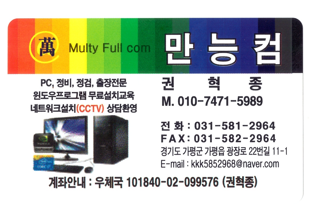 가평컴퓨터출장수리