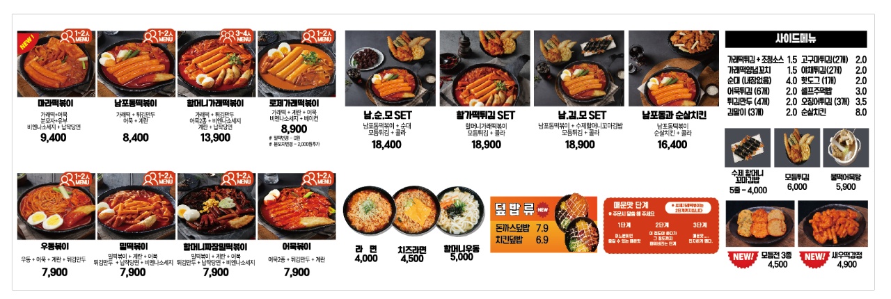 할머니가래떡볶이 공주행복점