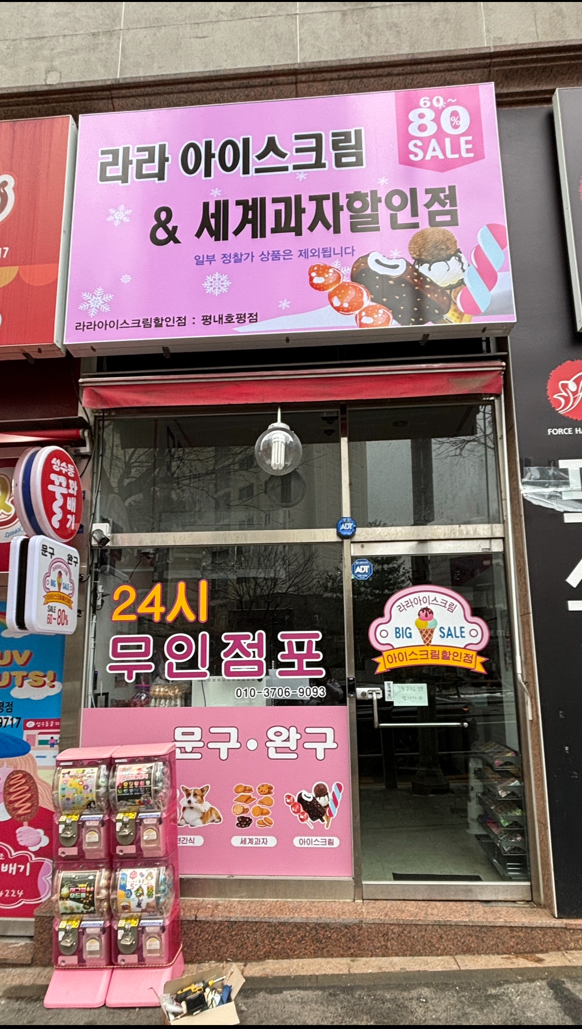 라라아이스크림할인점 평내호평점