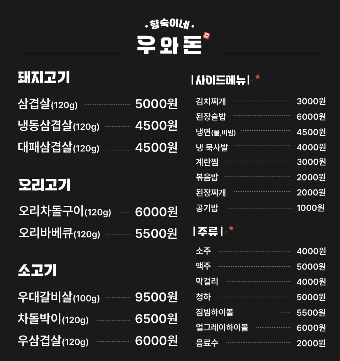 향숙이네우와돈