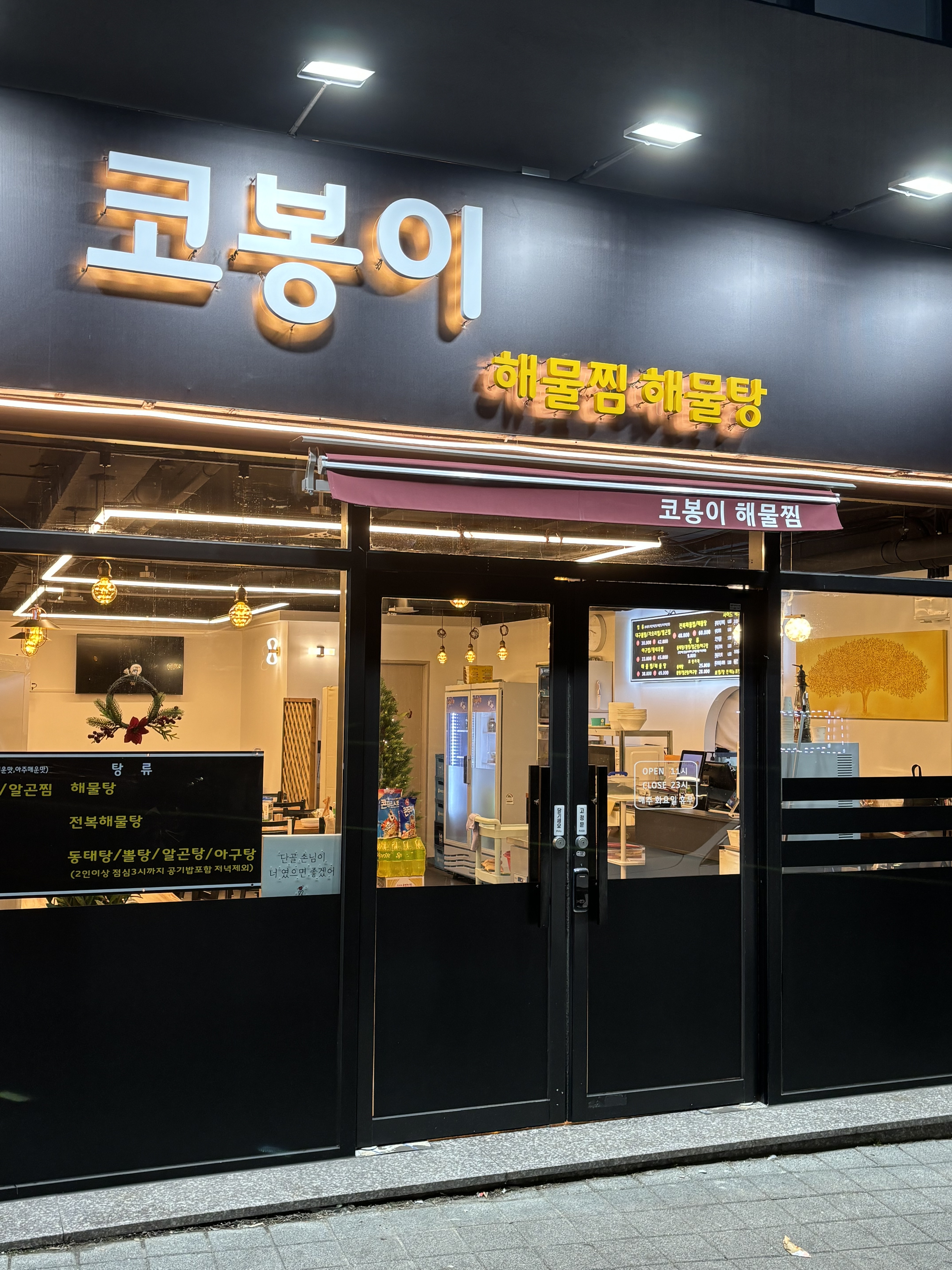 코봉이해물찜 산격점