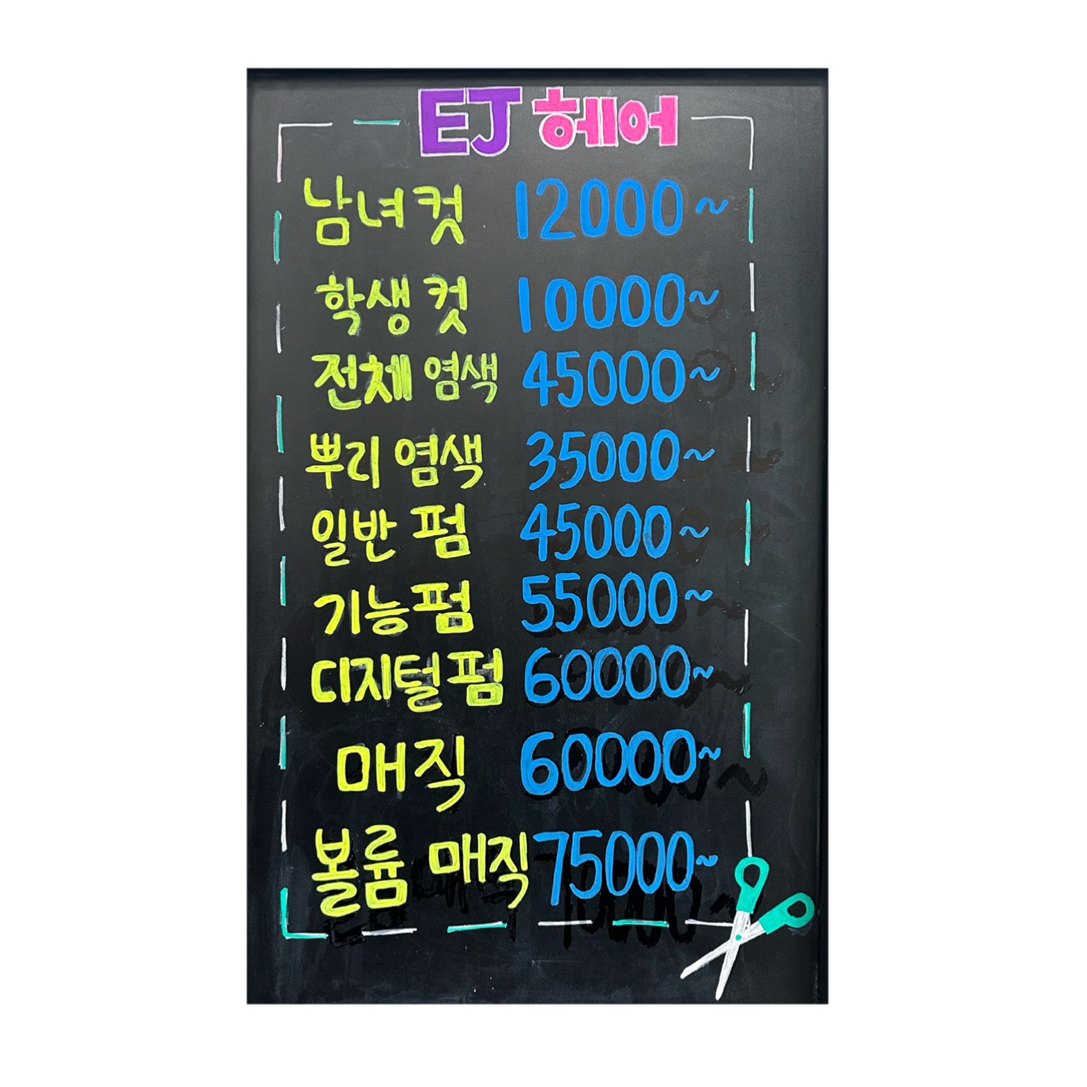 EJ헤어