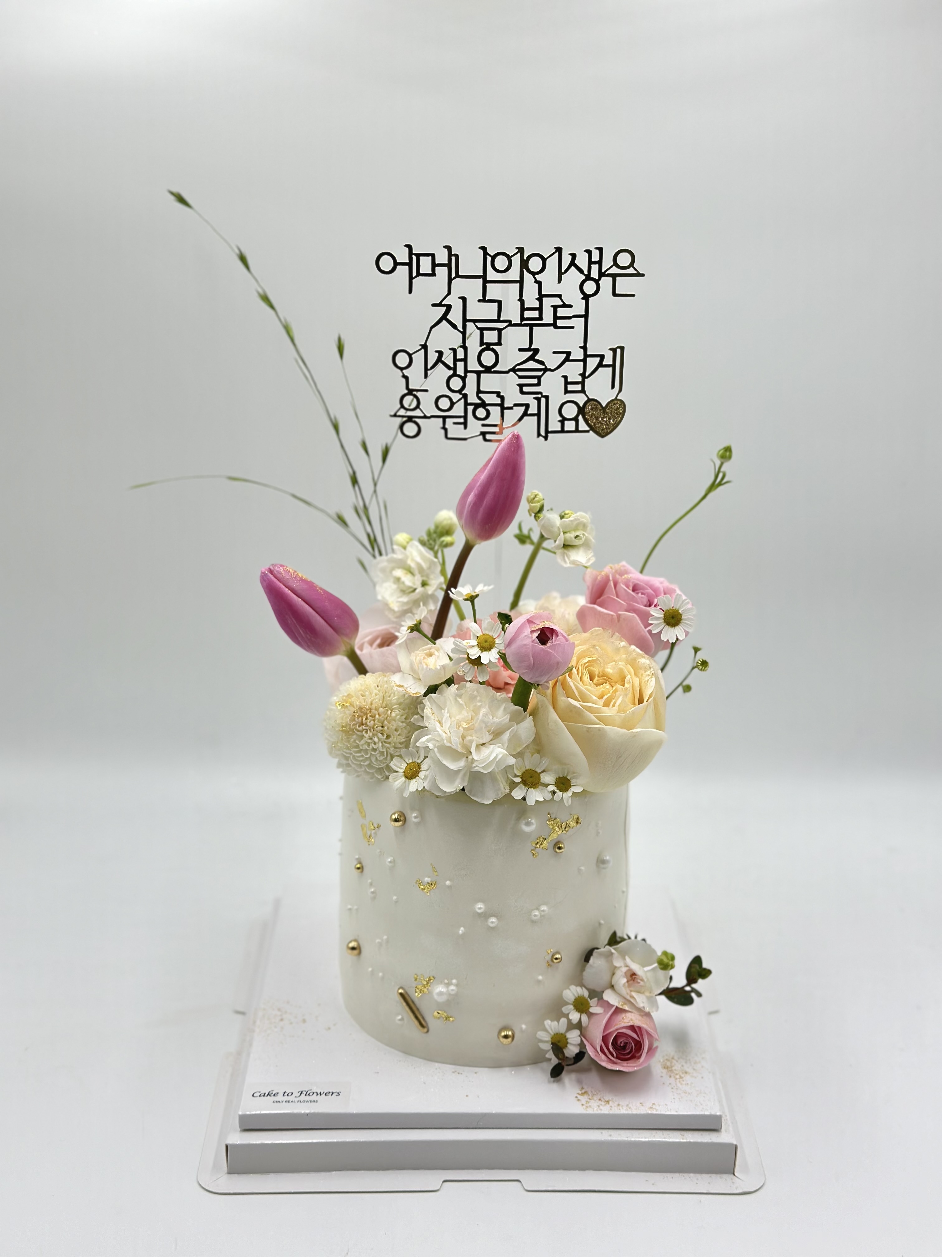 케이크투플라워즈