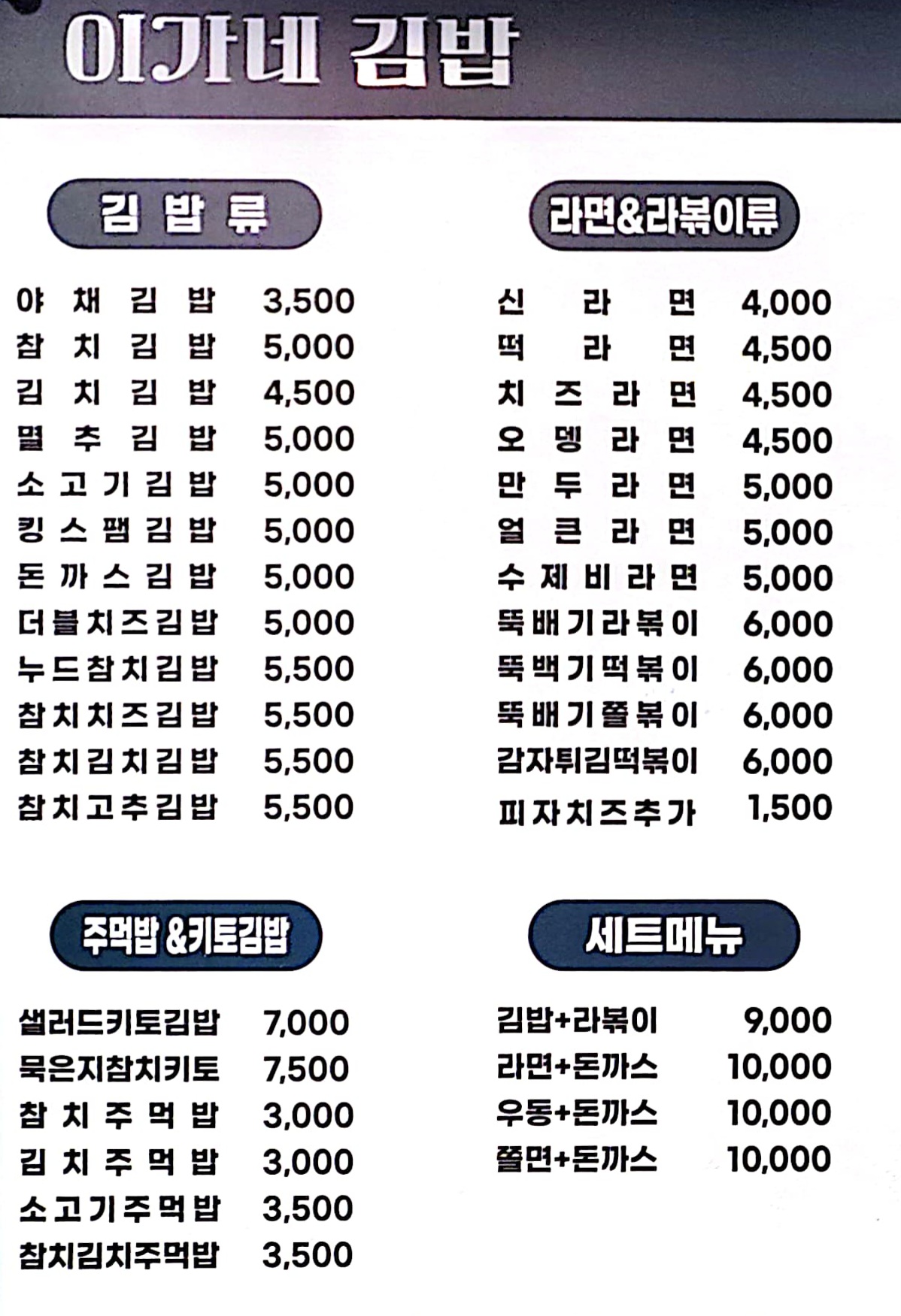 이가네김밥