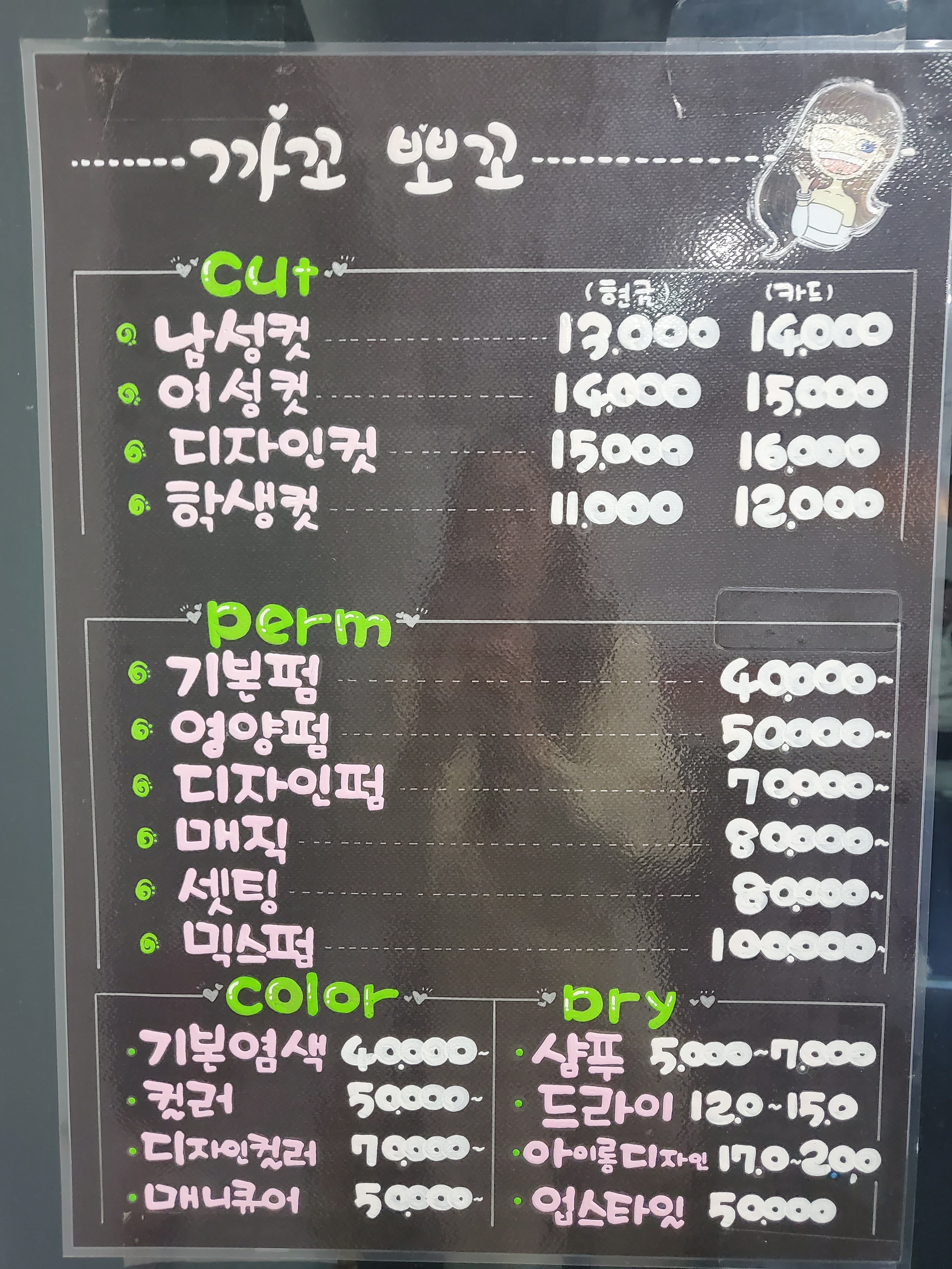 까꼬뽀꼬미용실