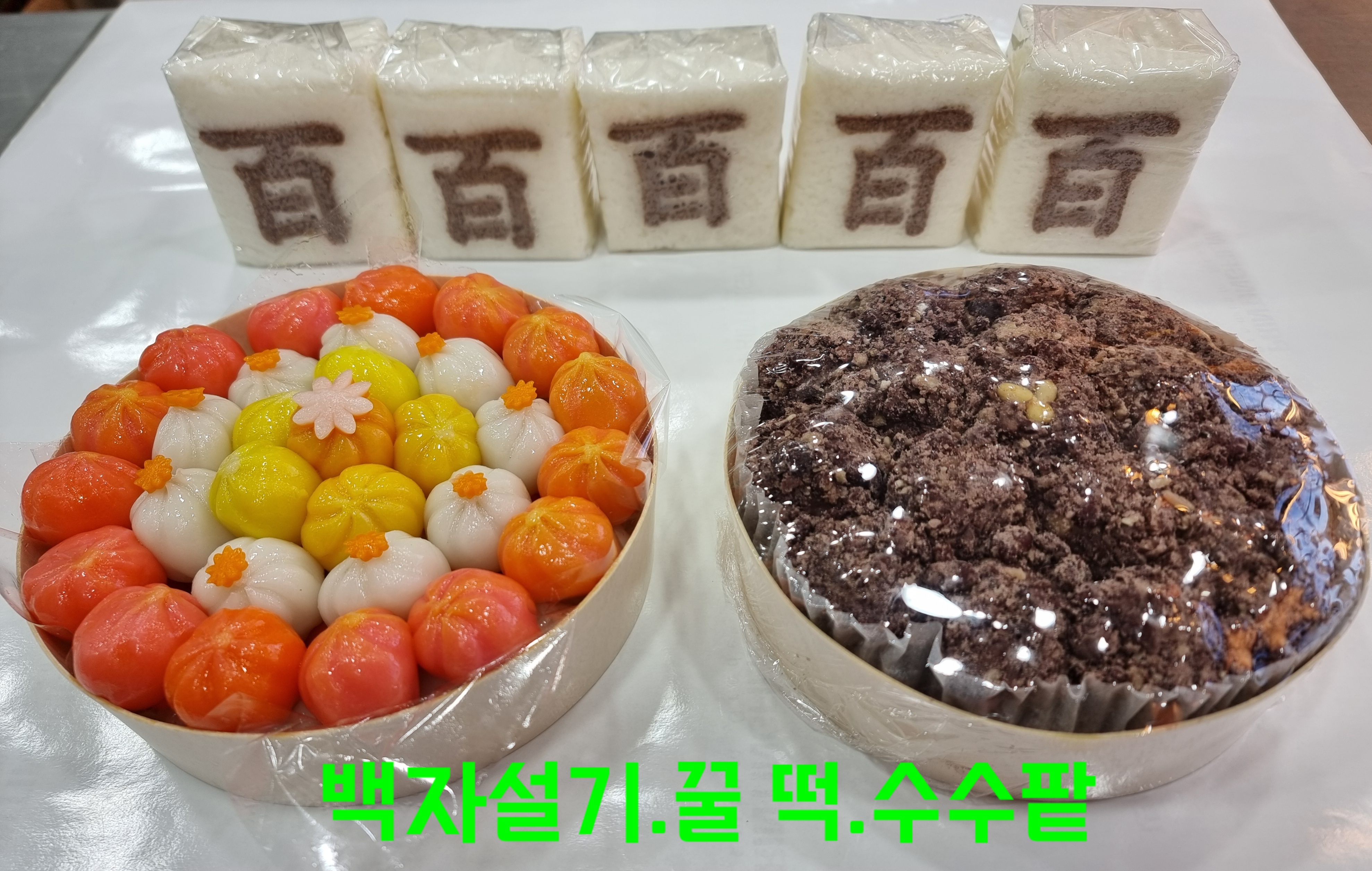 하은떡방