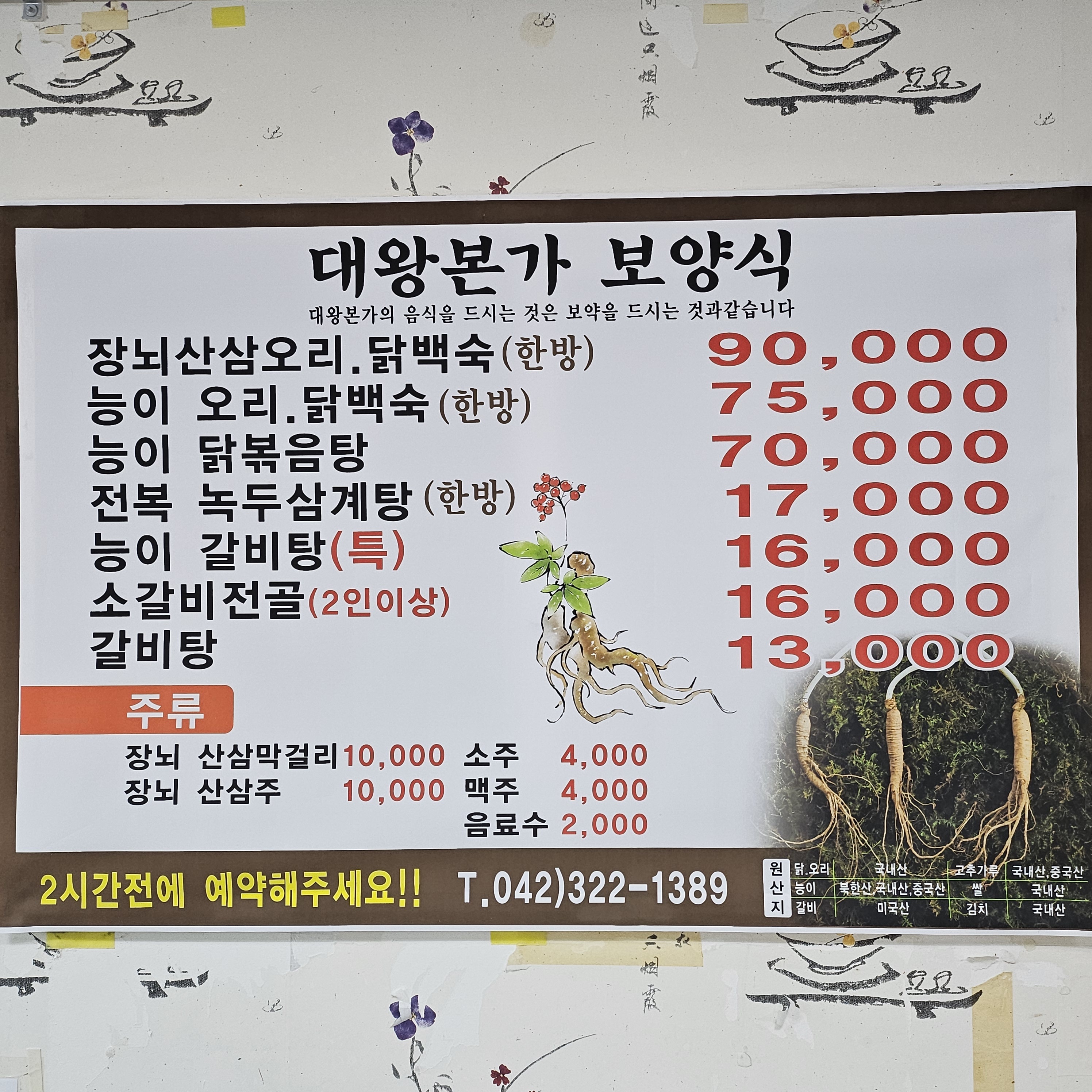 대왕본가