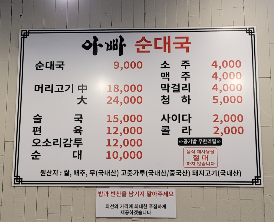 아빠순대국