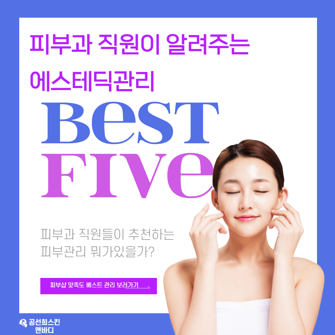 공선희스킨앤바디센터 서면점