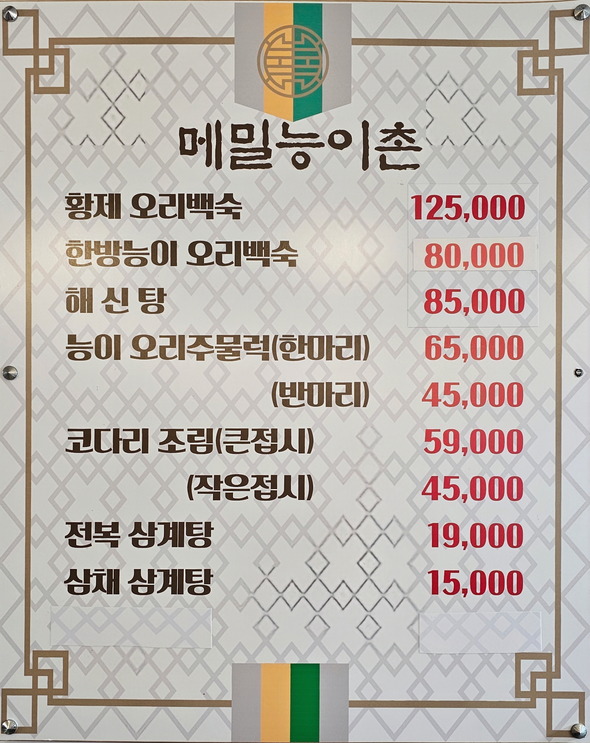 메밀능이촌 강릉역본점