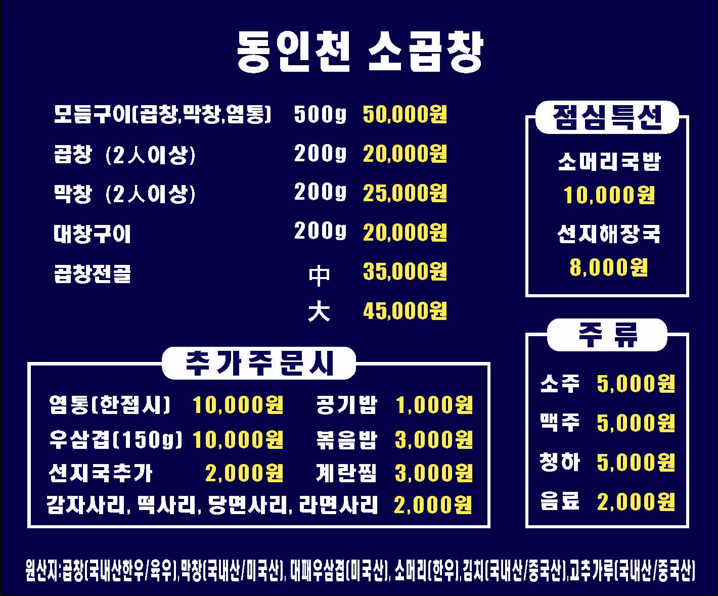 동인천소곱창 설명사진