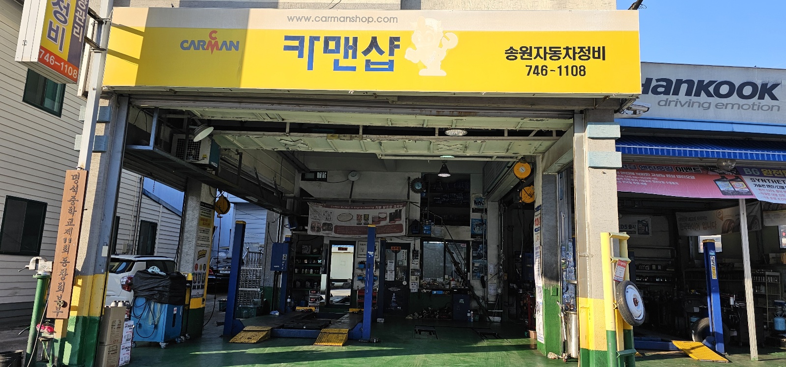 카맨샵 송원자동차정비