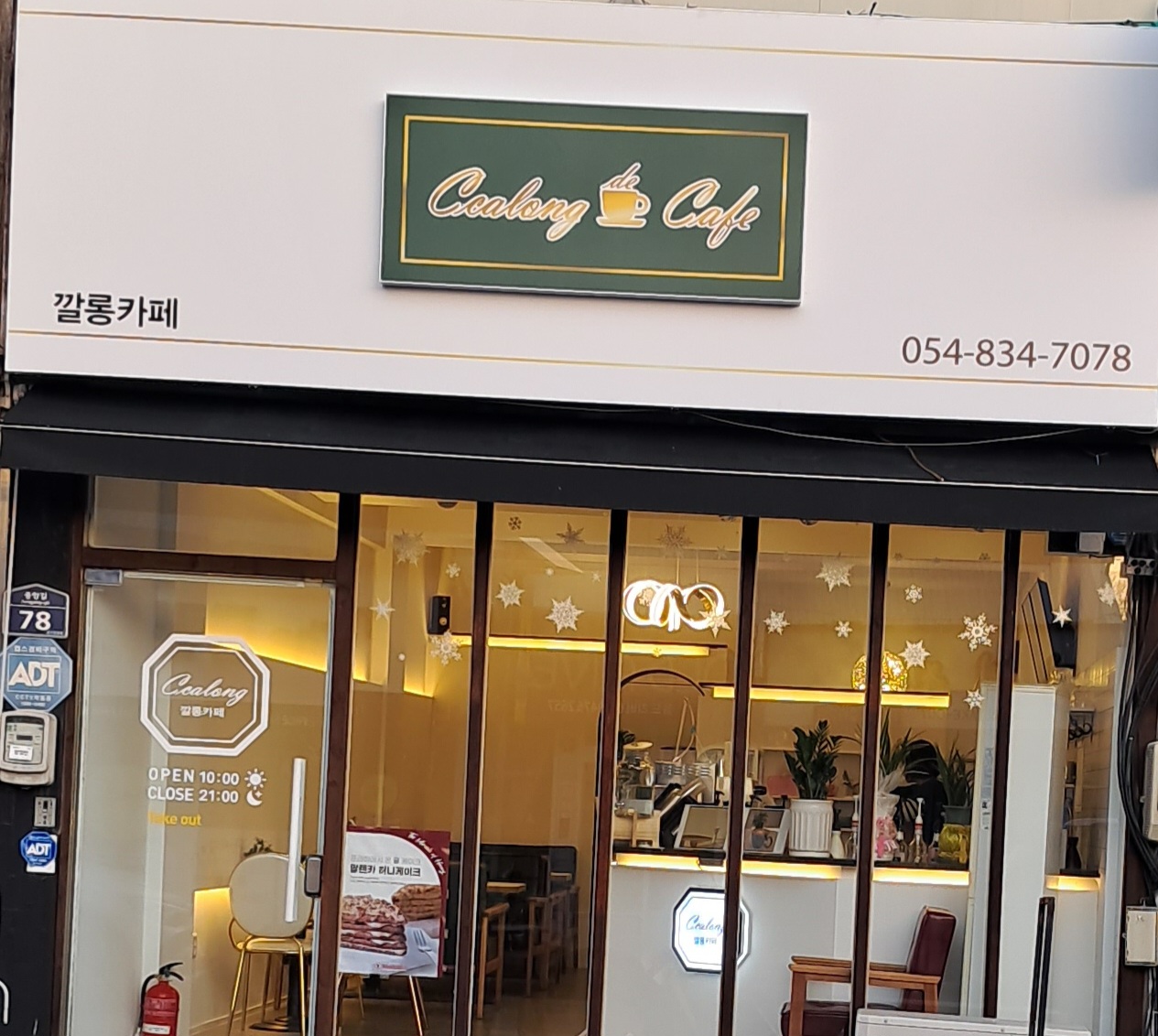 카페깔롱