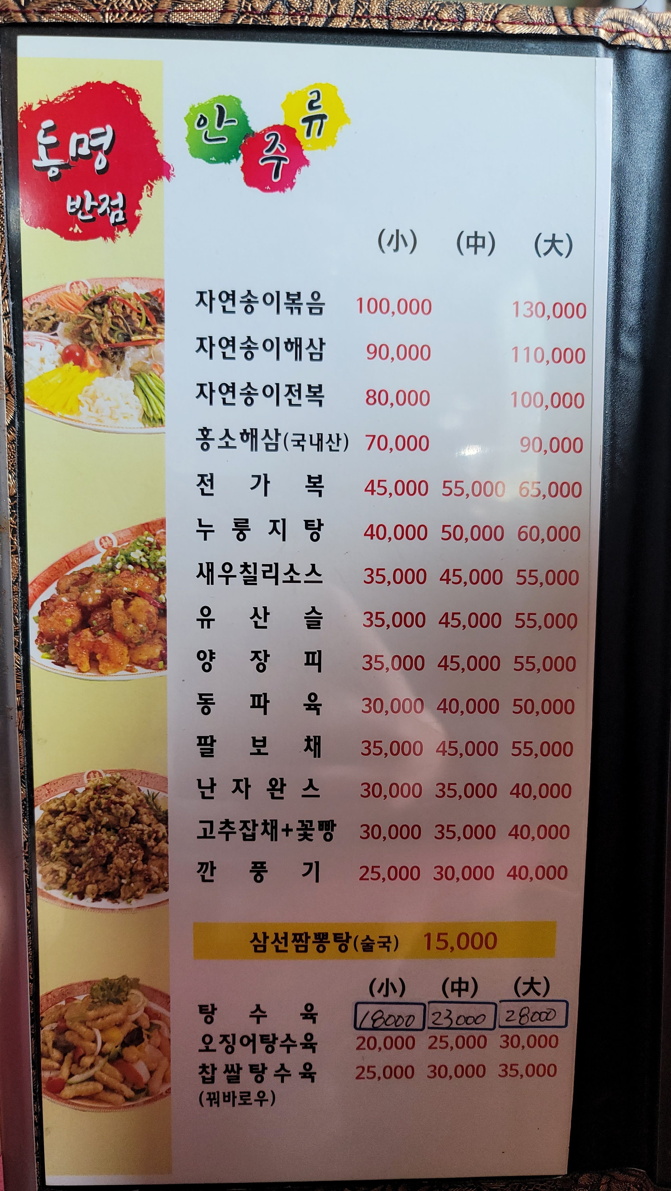 동명반점