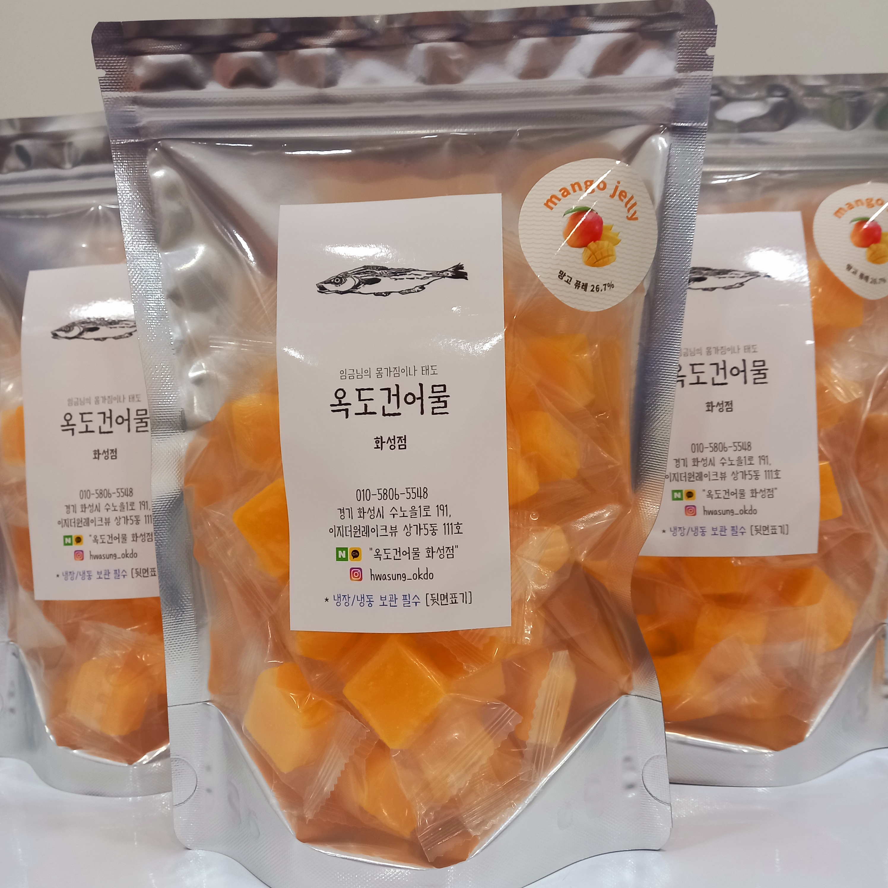 옥도건어물 화성점