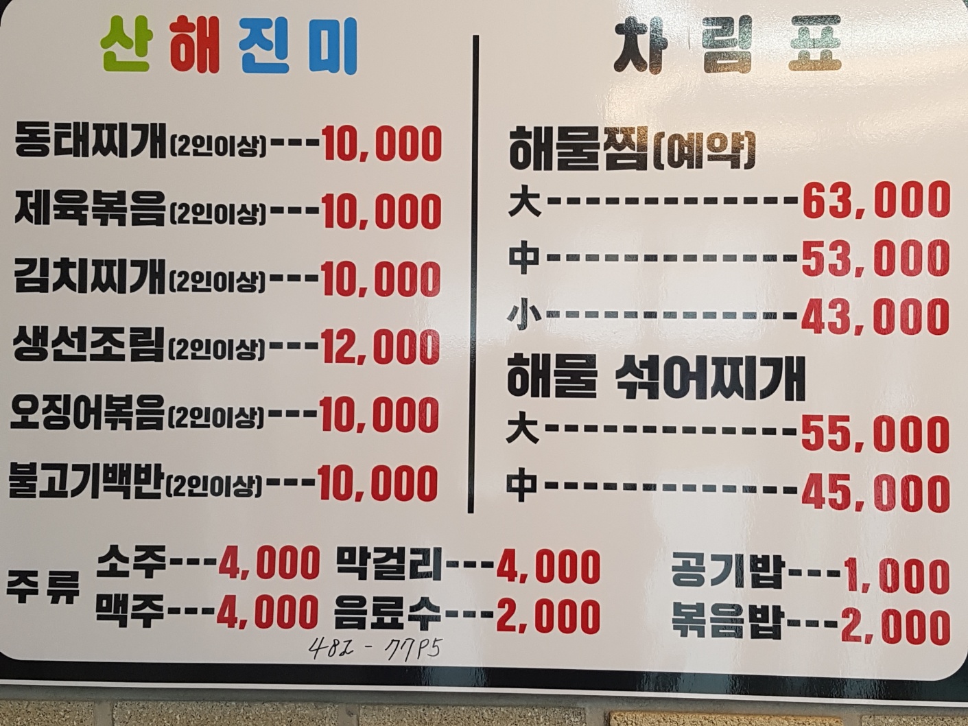 산해진미