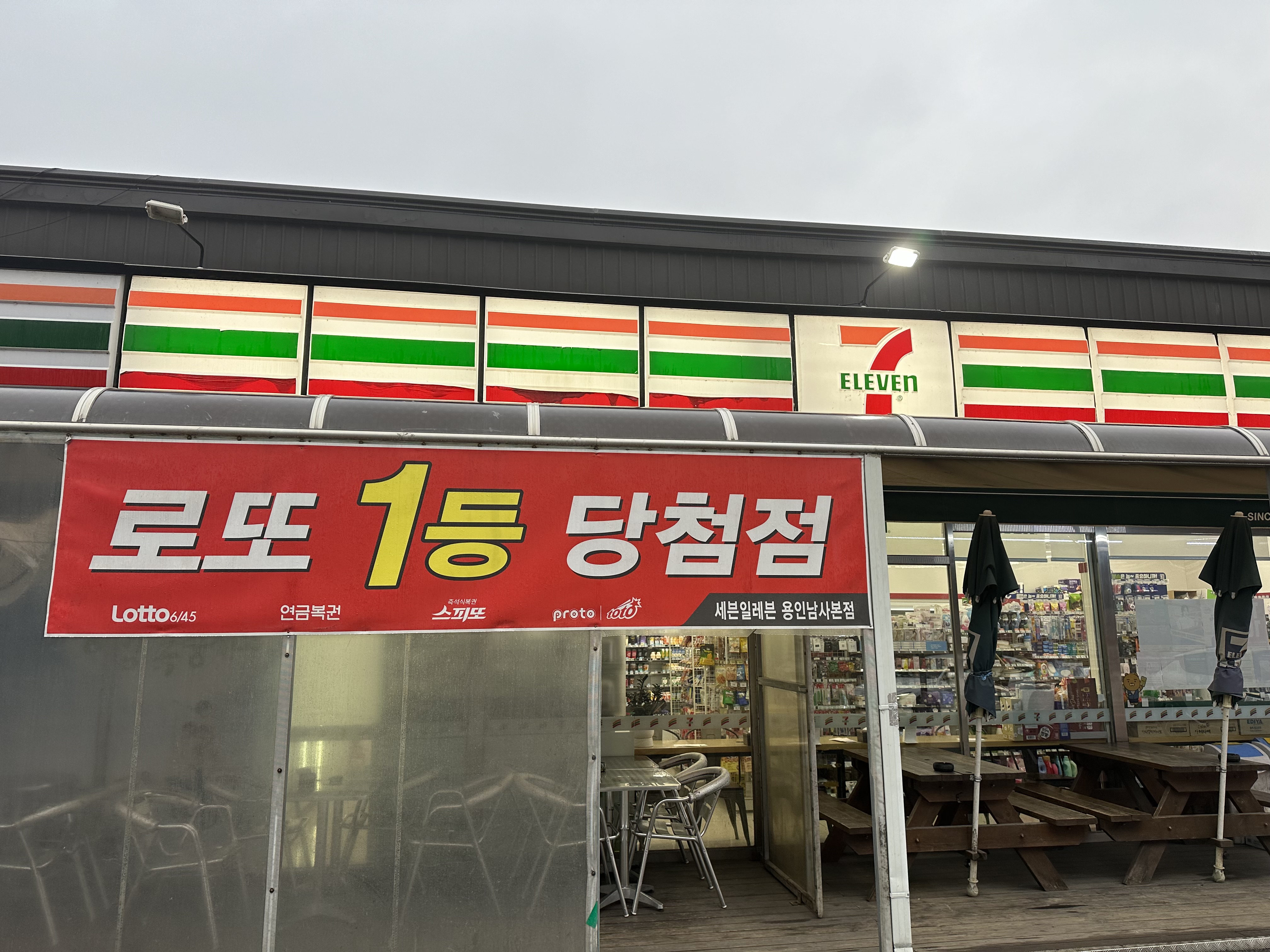 세븐일레븐 용인남사본점