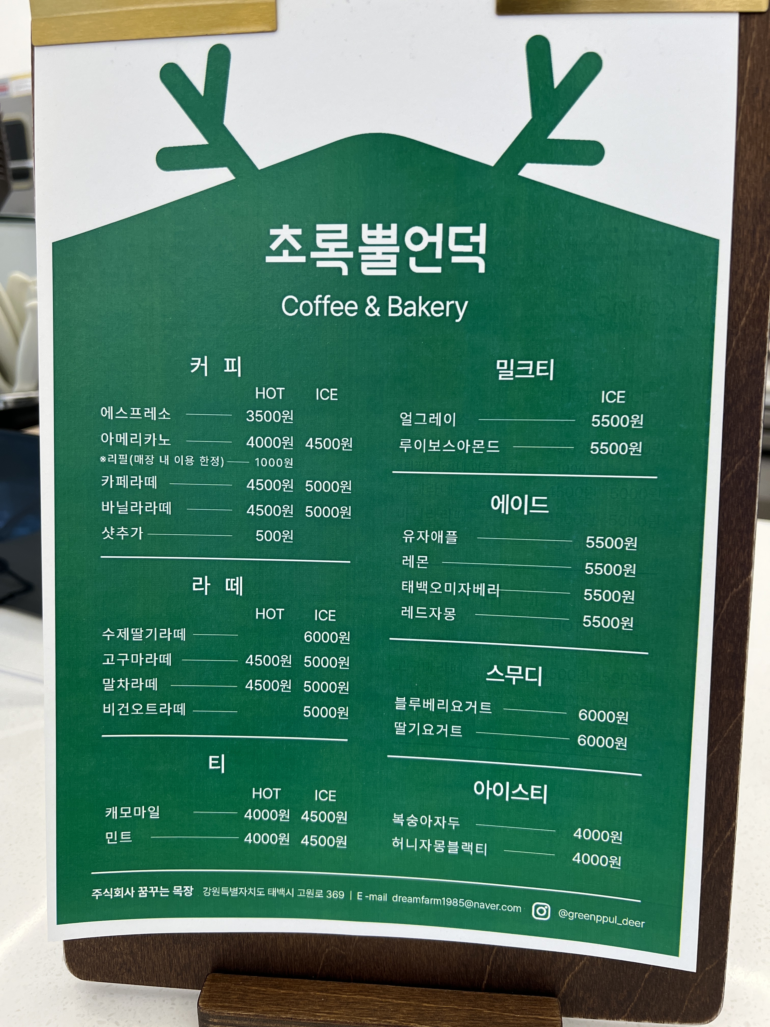 초록뿔언덕사슴목장