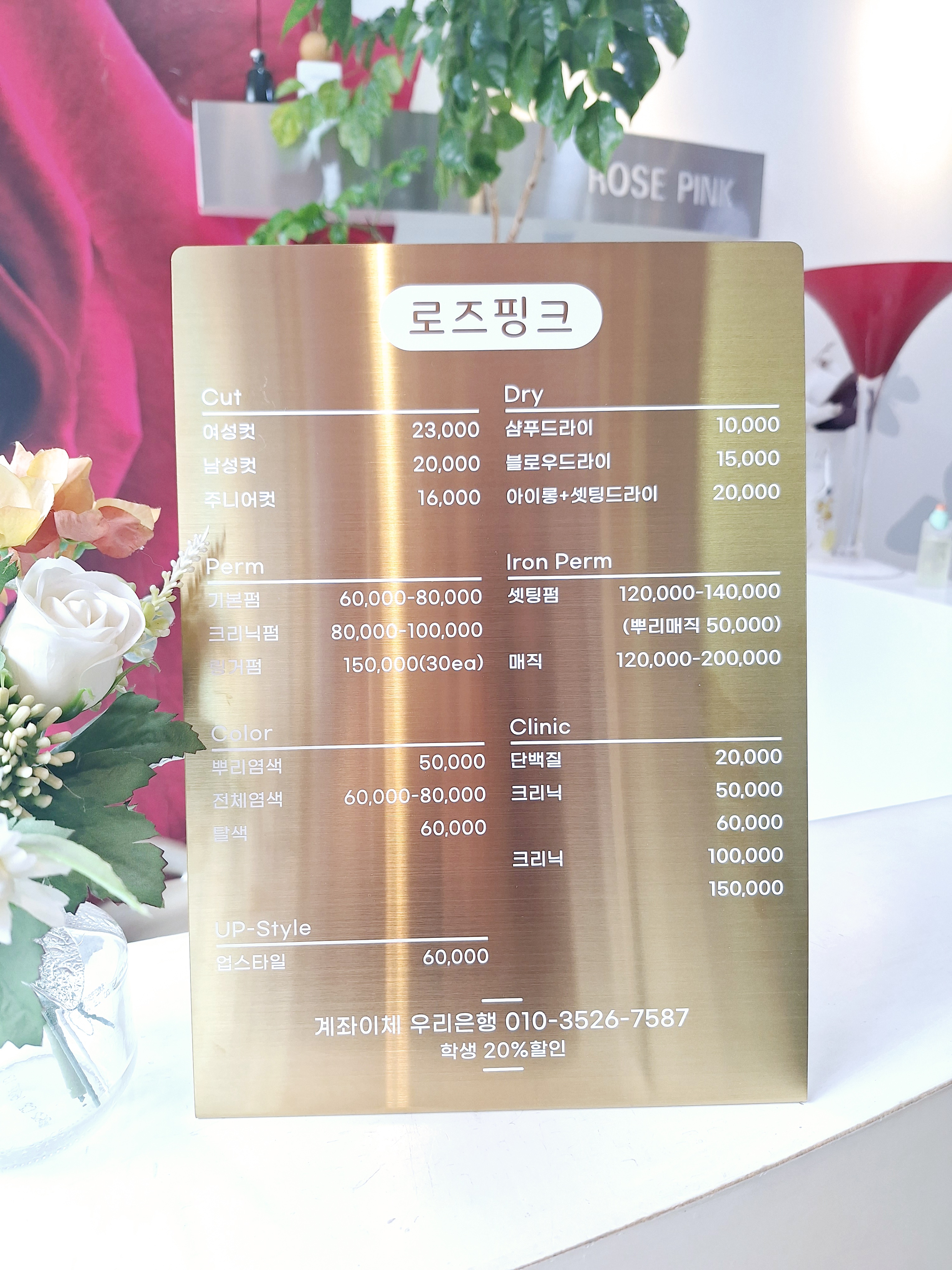 로즈핑크헤어