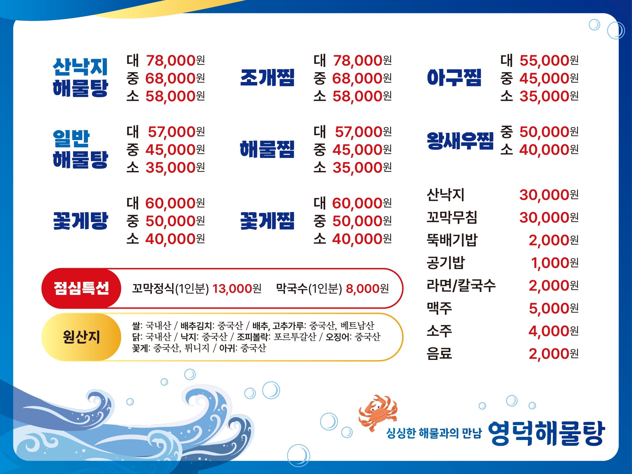 영덕해물집 2
