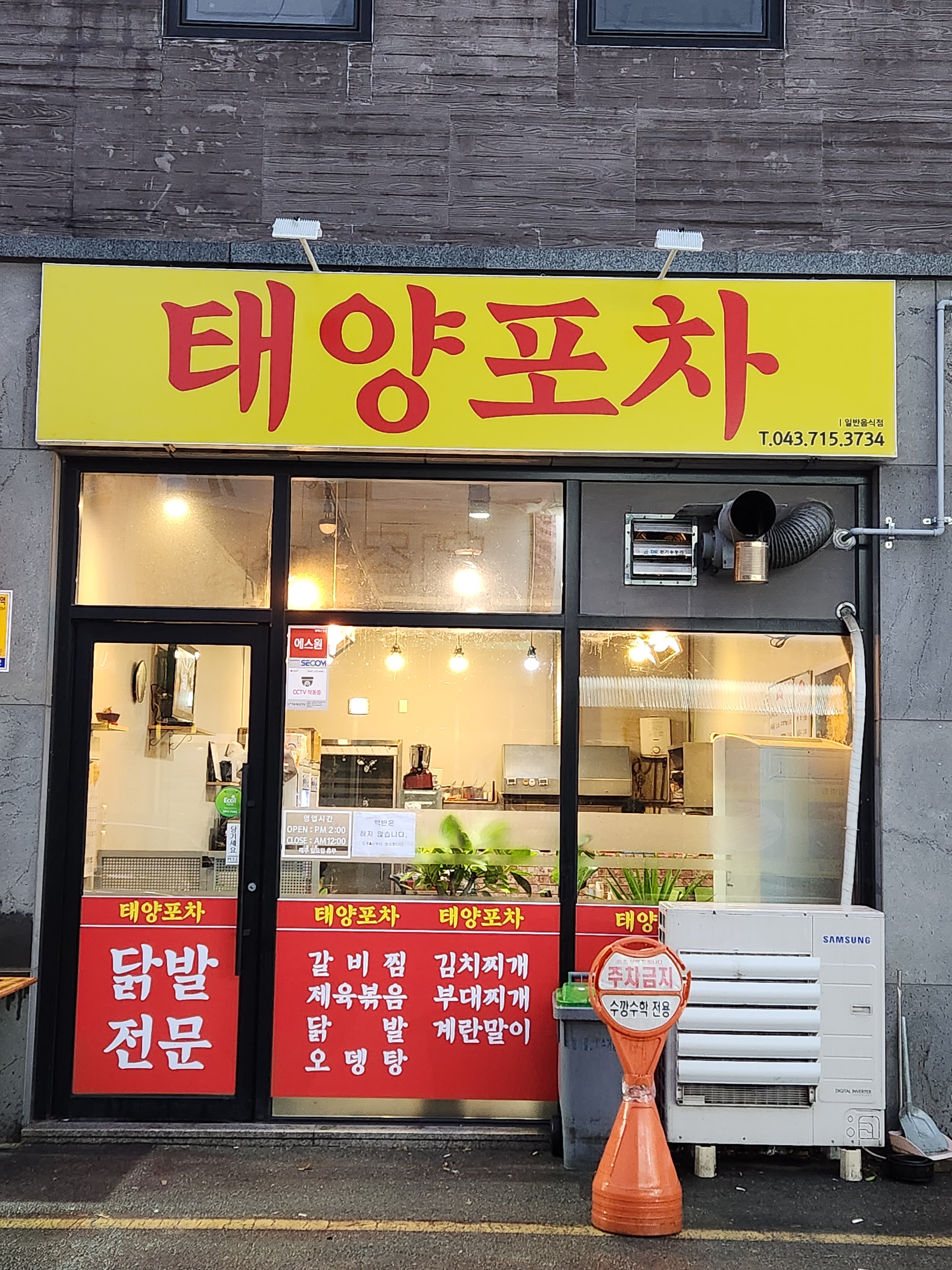태양포차