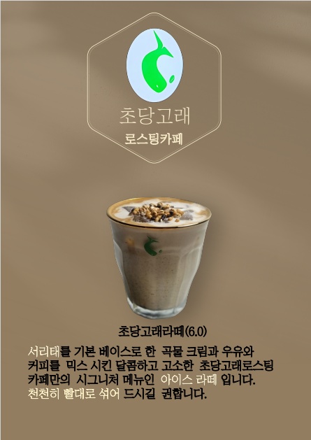 초당고래로스팅카페