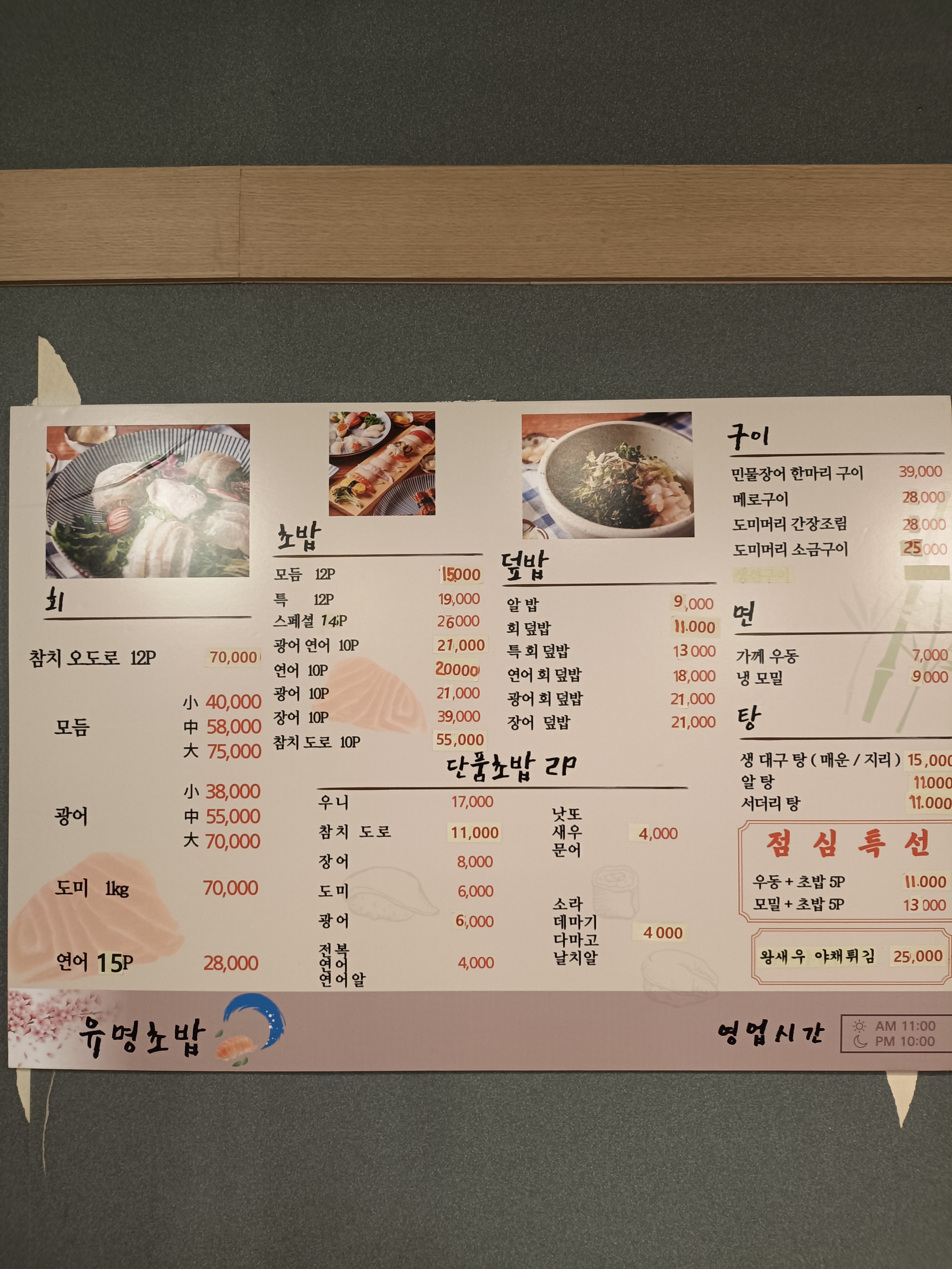 유명초밥전문점