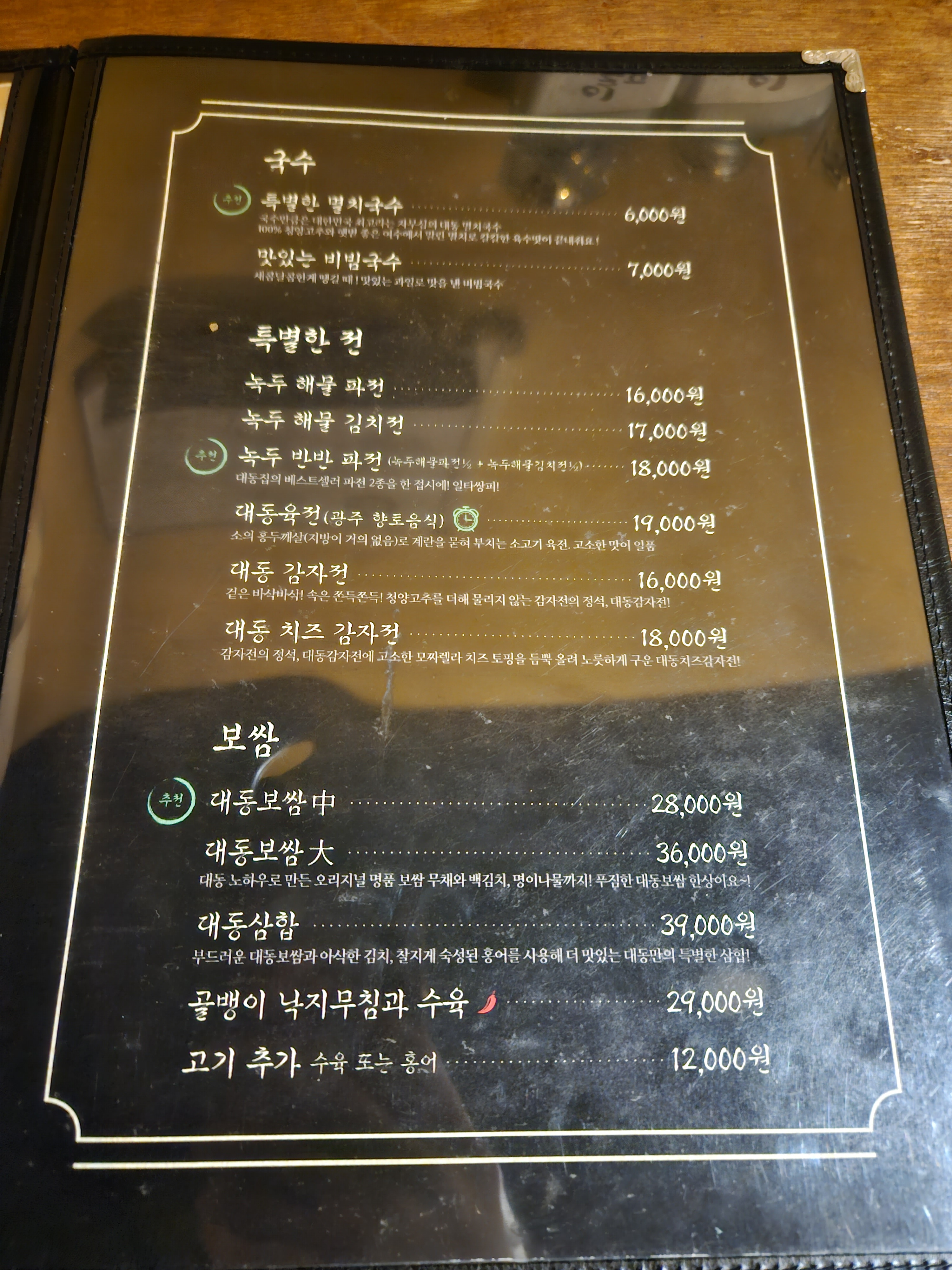 대동집 신탄진점