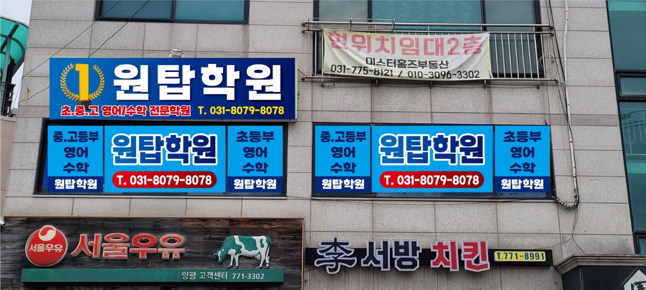 원탑학원