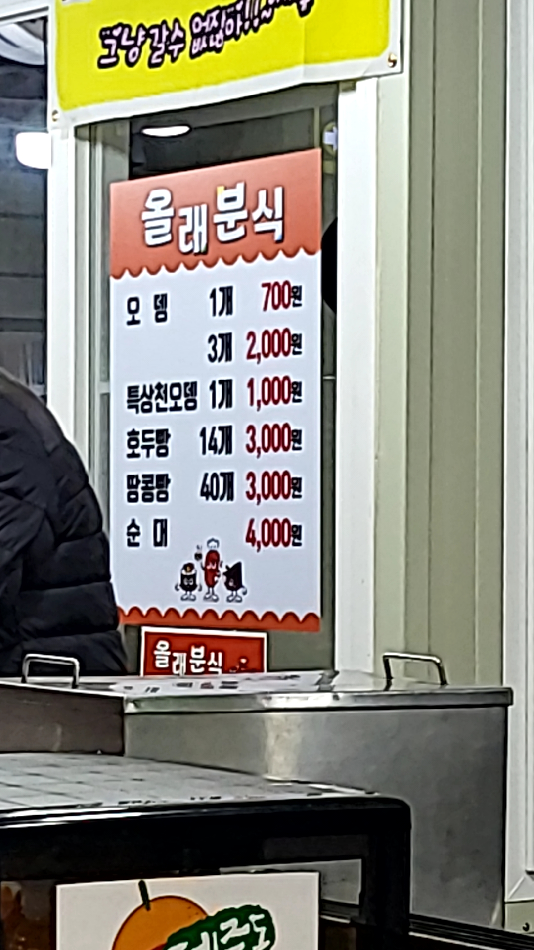 올래분식