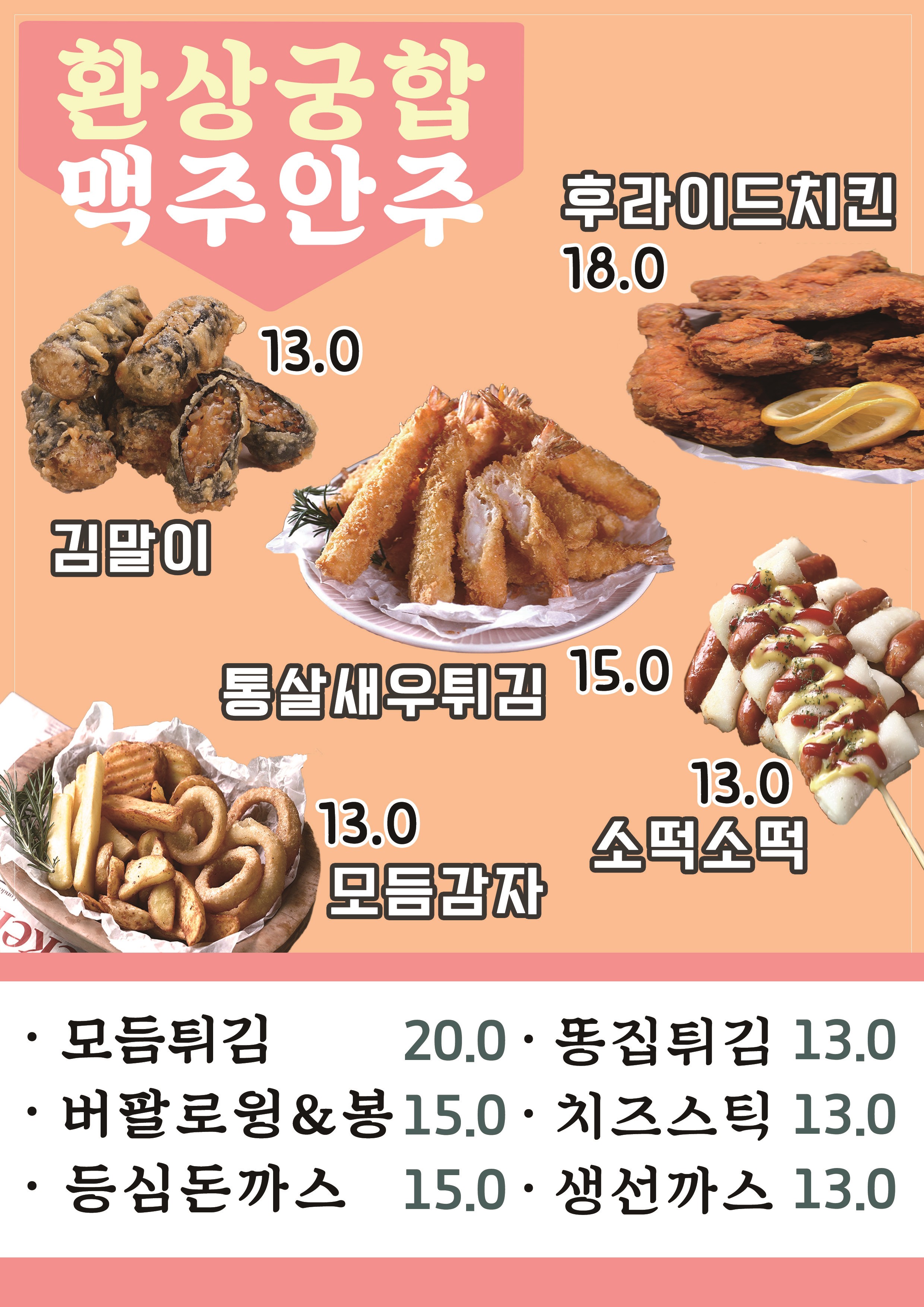도깨비포차