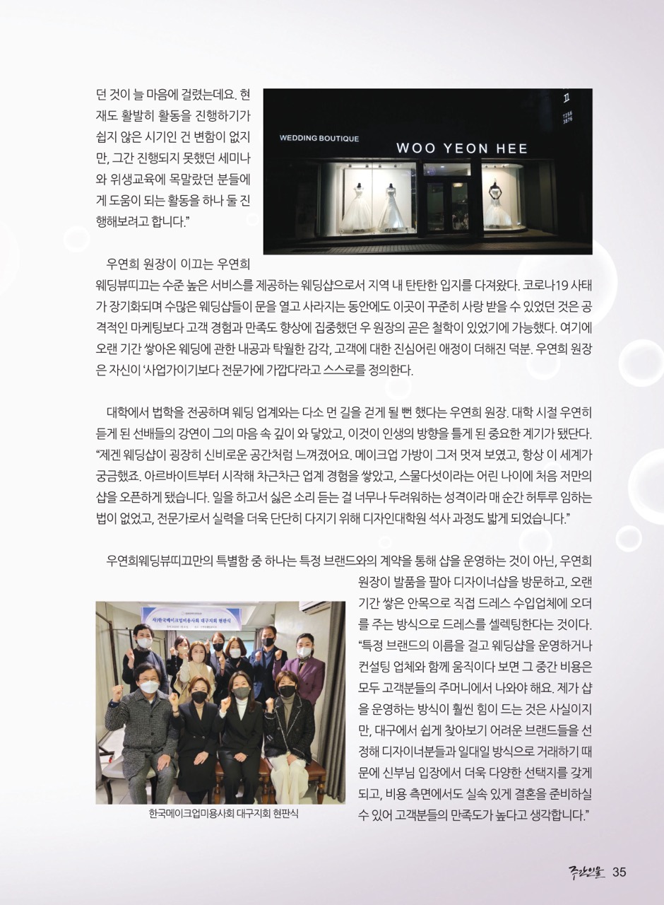 우연희웨딩뷰띠끄