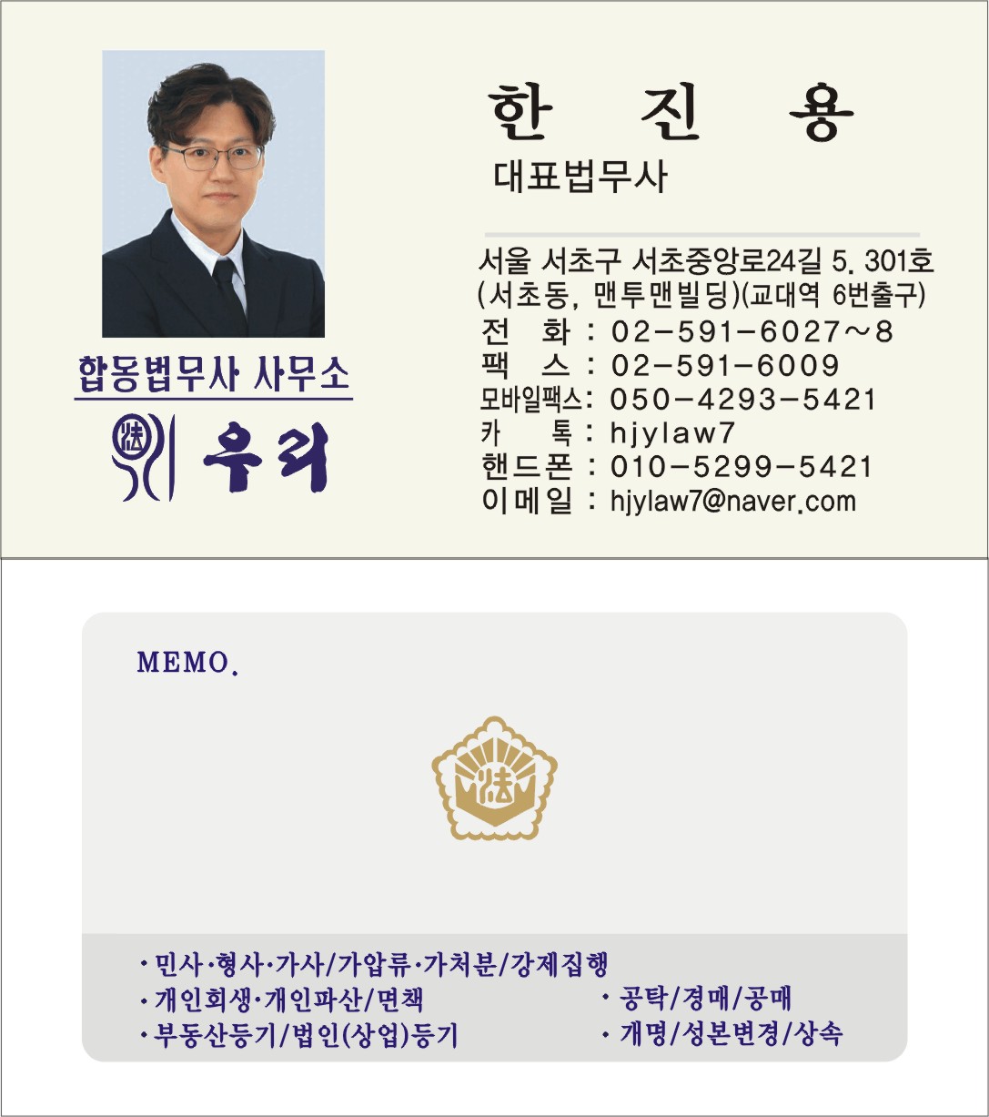 합동법무사사무소우리