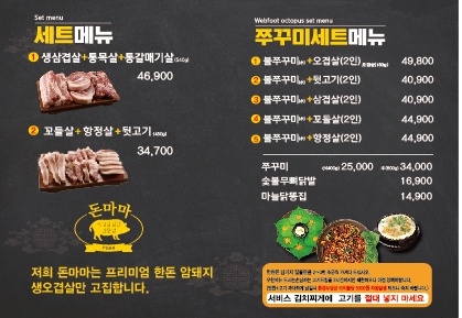 돈마마생삼겹살