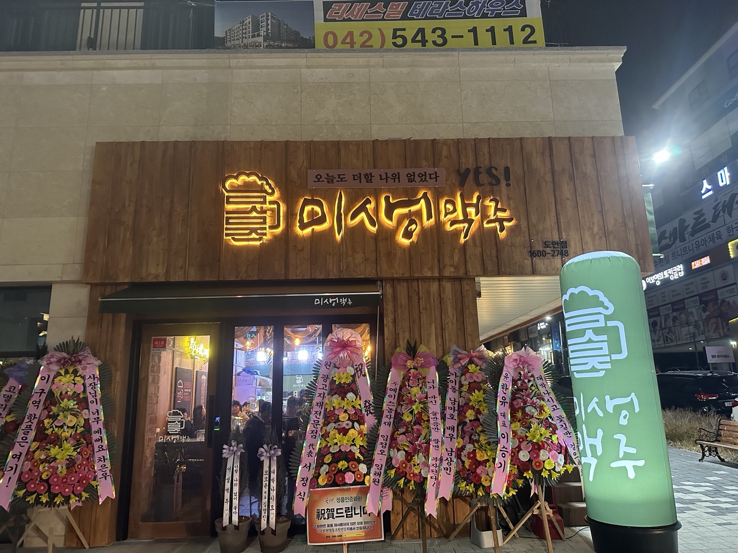 미생맥주 도안점