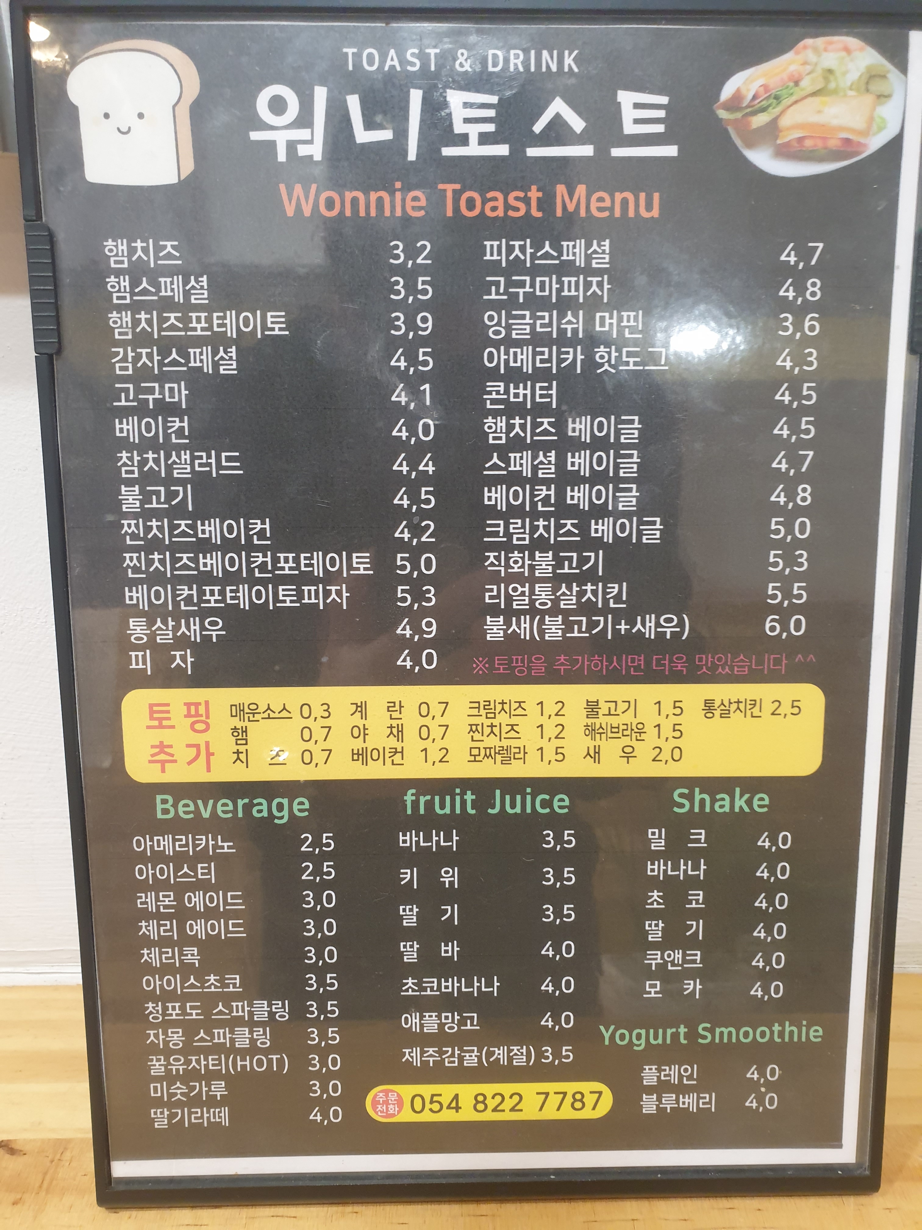 워니토스트
