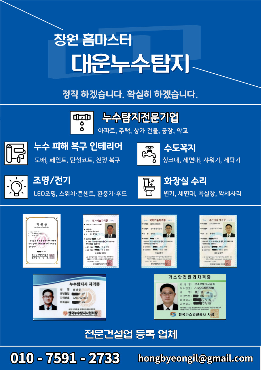 창원대운누수탐지