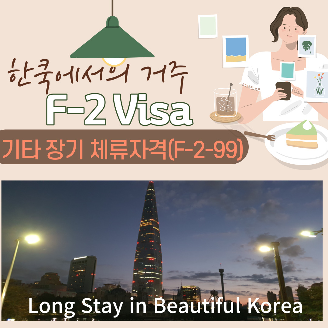 한국이민비자센터 행정사사무소