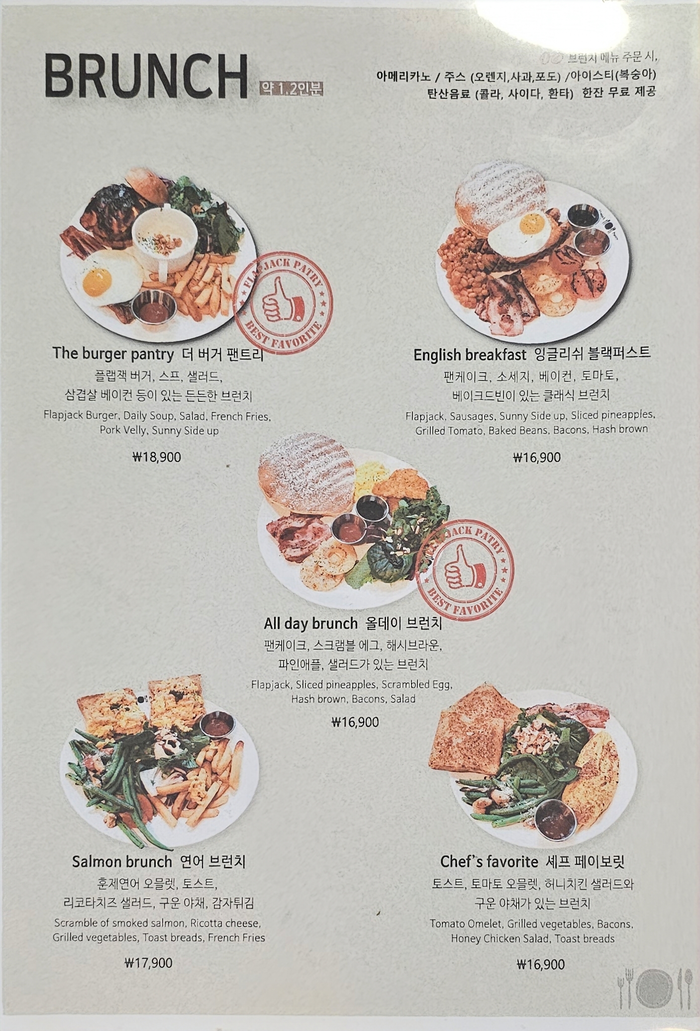 플랩잭팬트리 경기광주역점