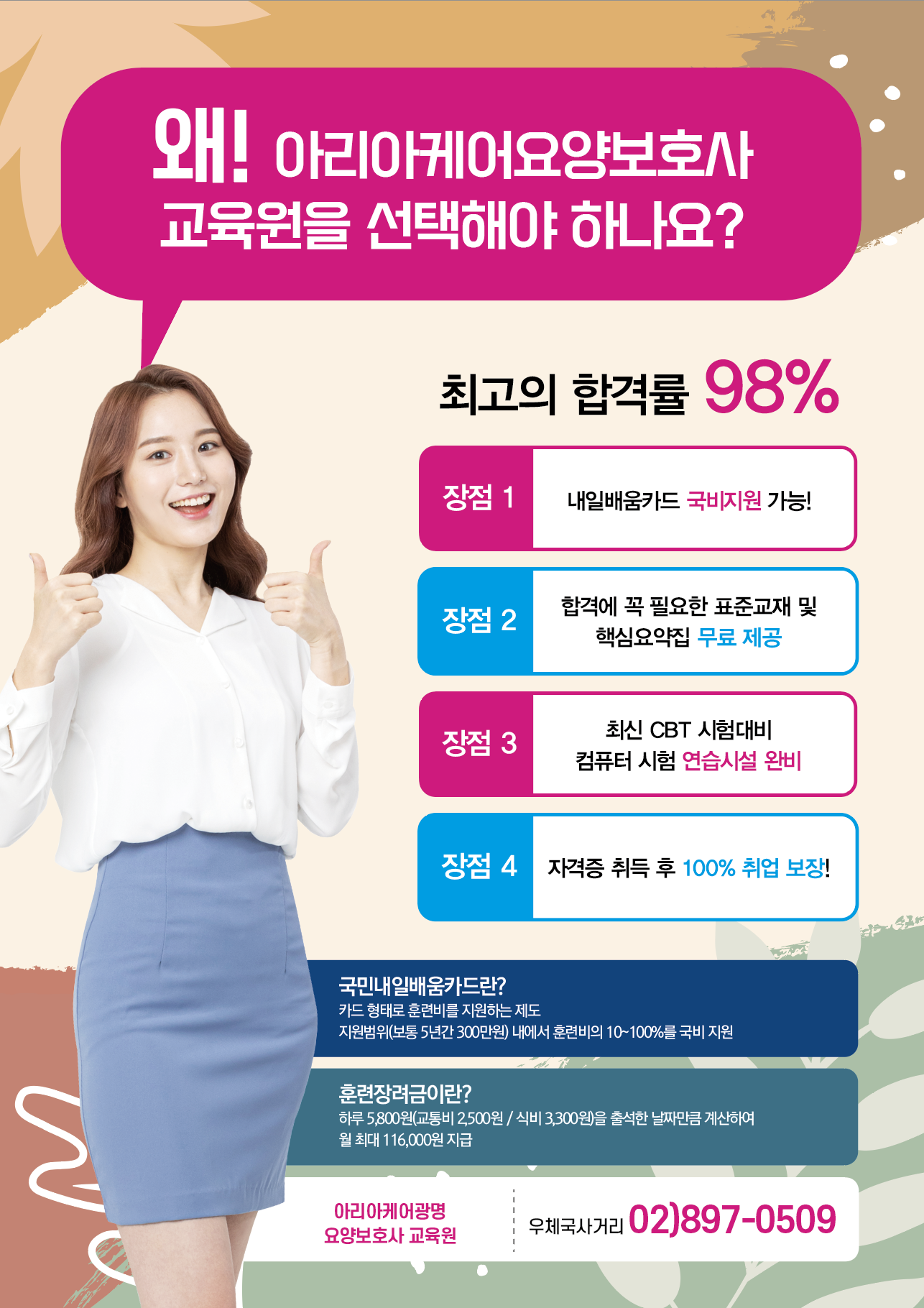 아리아케어광명요양보호사교육원